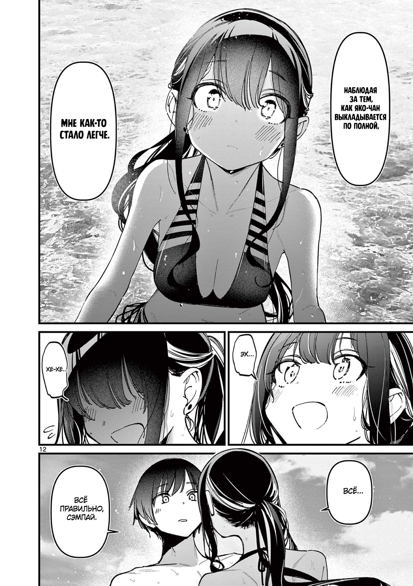 Манга Его девушка - Глава 39 Страница 12