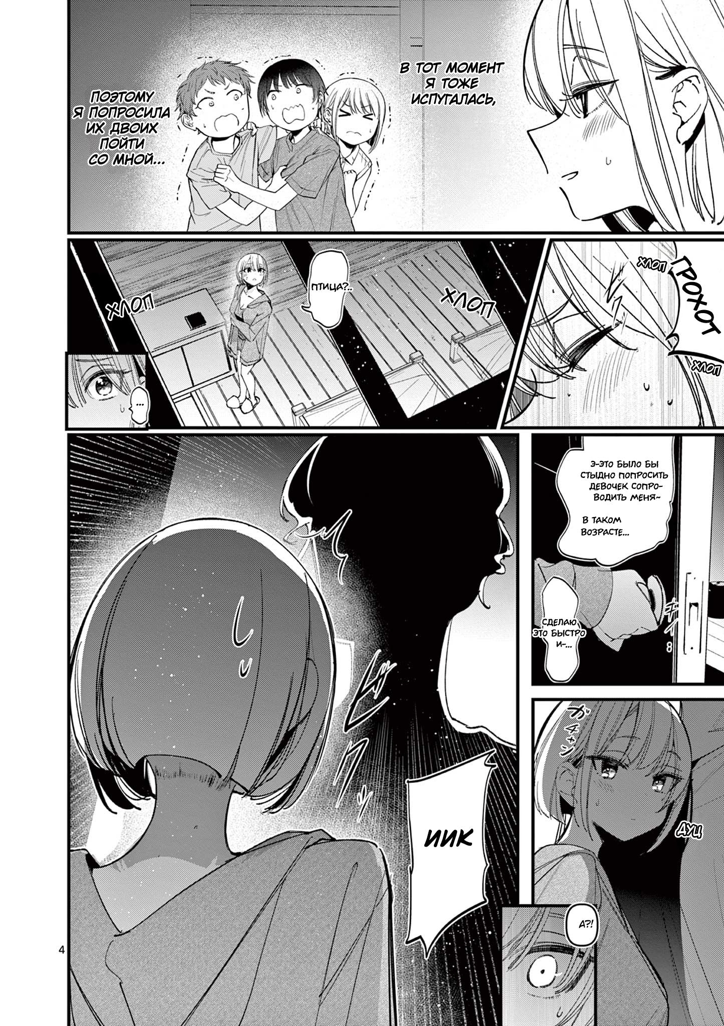 Манга Его девушка - Глава 38 Страница 4