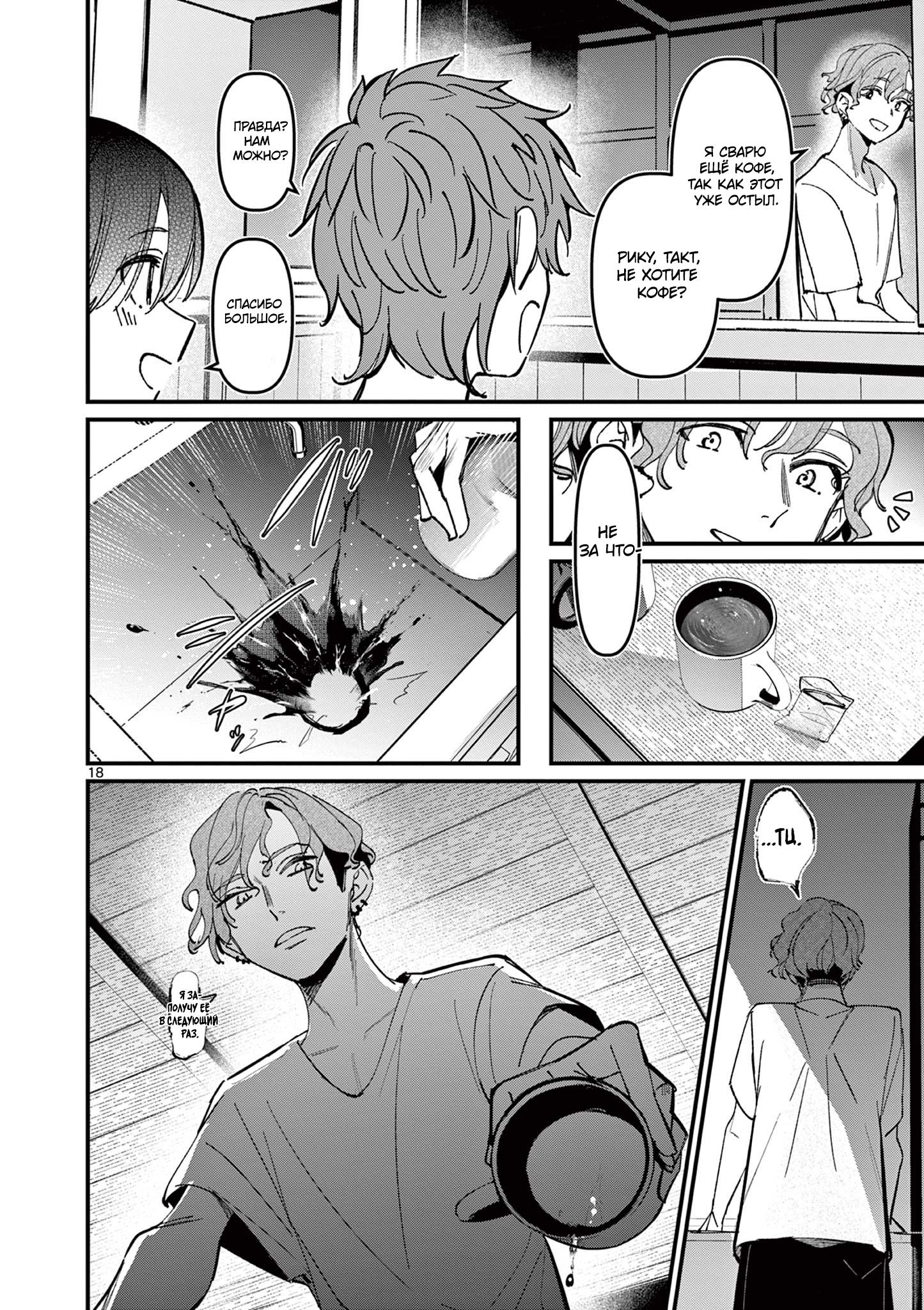 Манга Его девушка - Глава 38 Страница 18