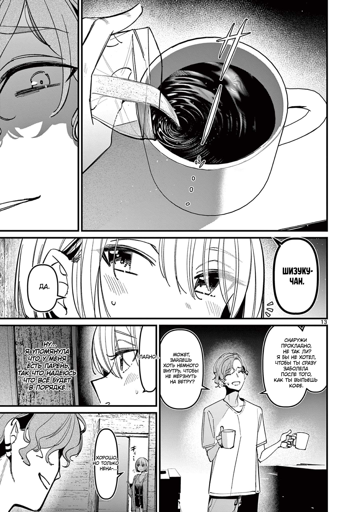 Манга Его девушка - Глава 38 Страница 13