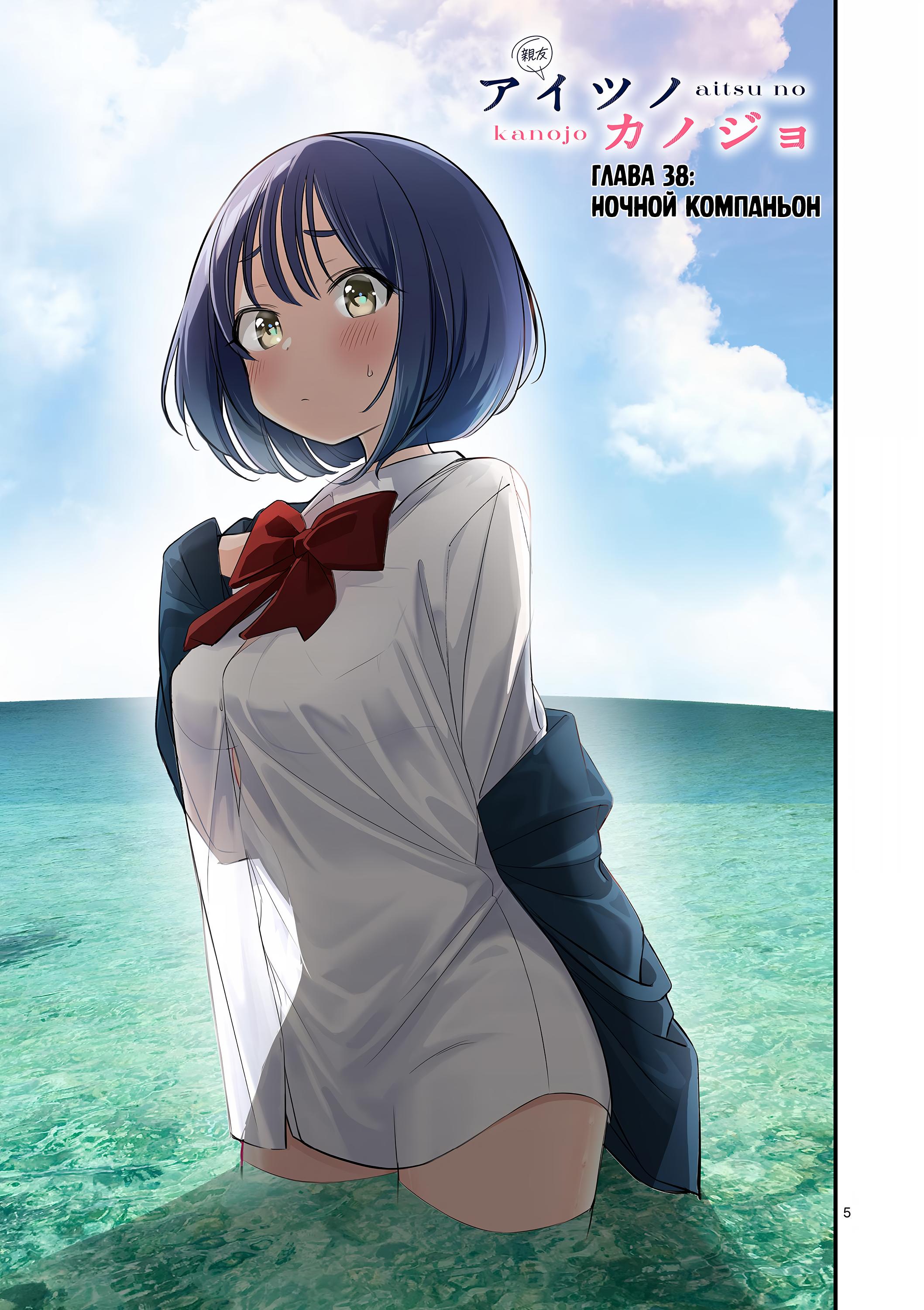 Манга Его девушка - Глава 38 Страница 5