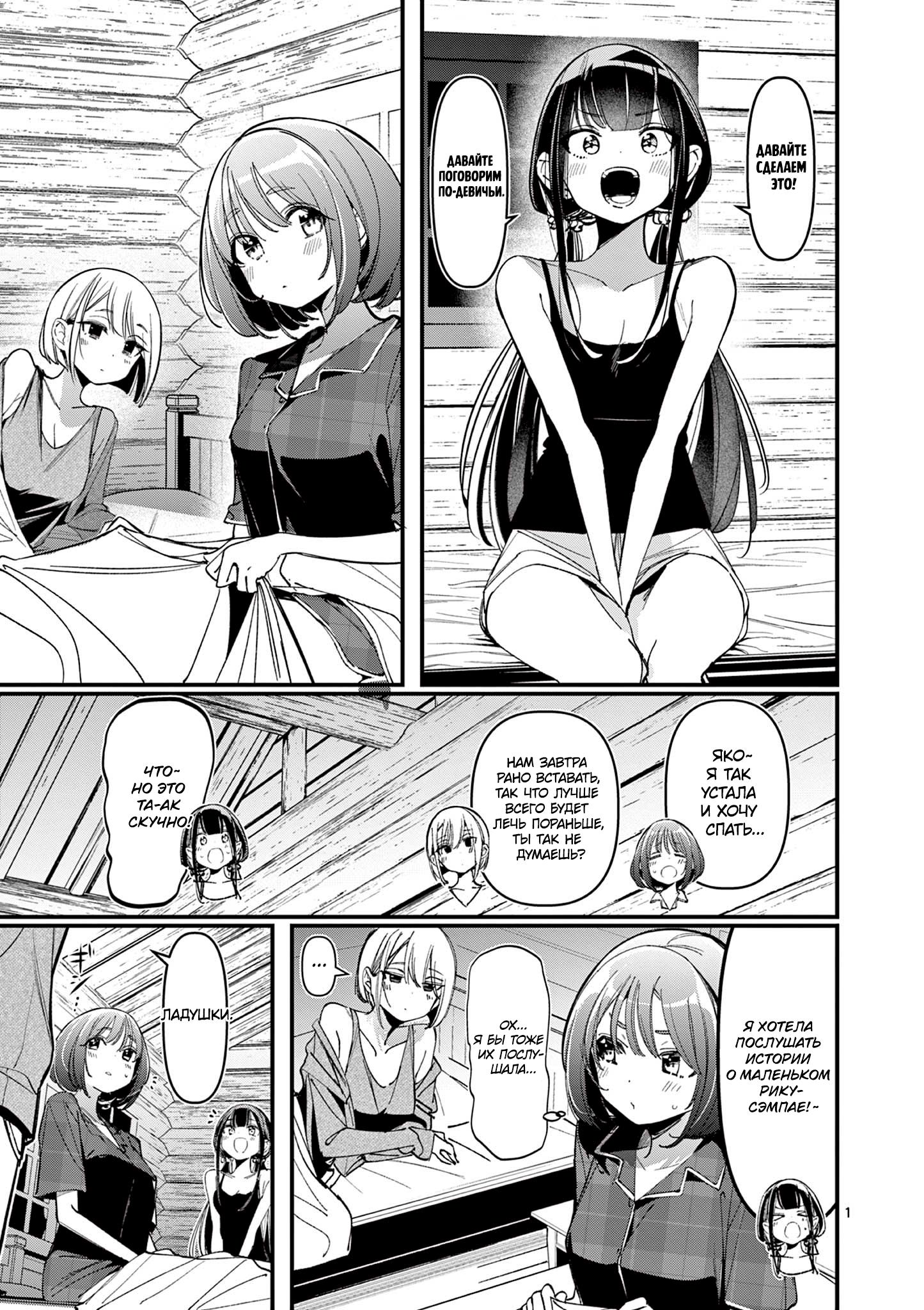 Манга Его девушка - Глава 38 Страница 1