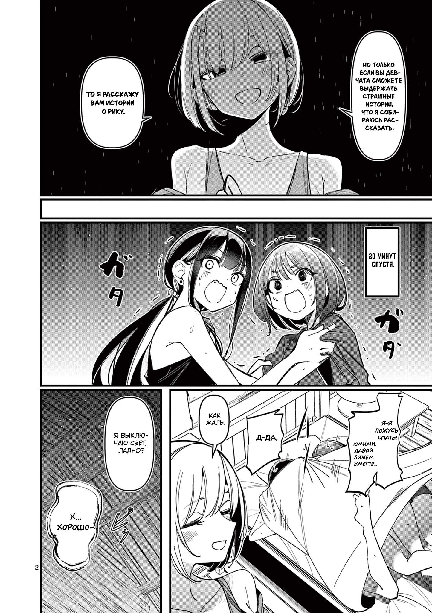 Манга Его девушка - Глава 38 Страница 2