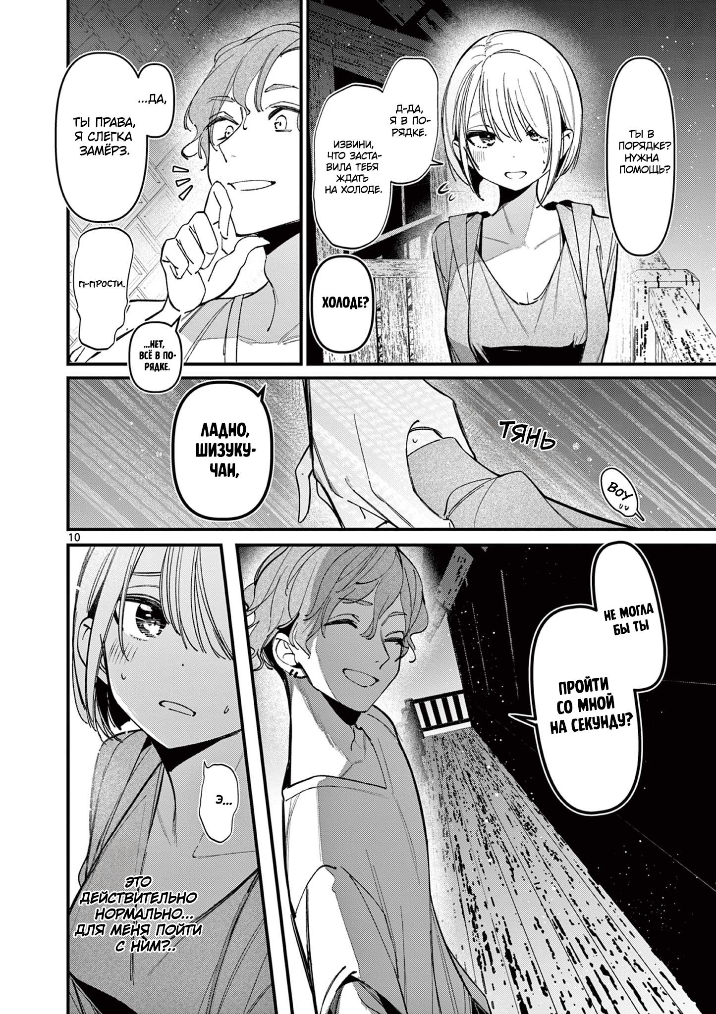 Манга Его девушка - Глава 38 Страница 10