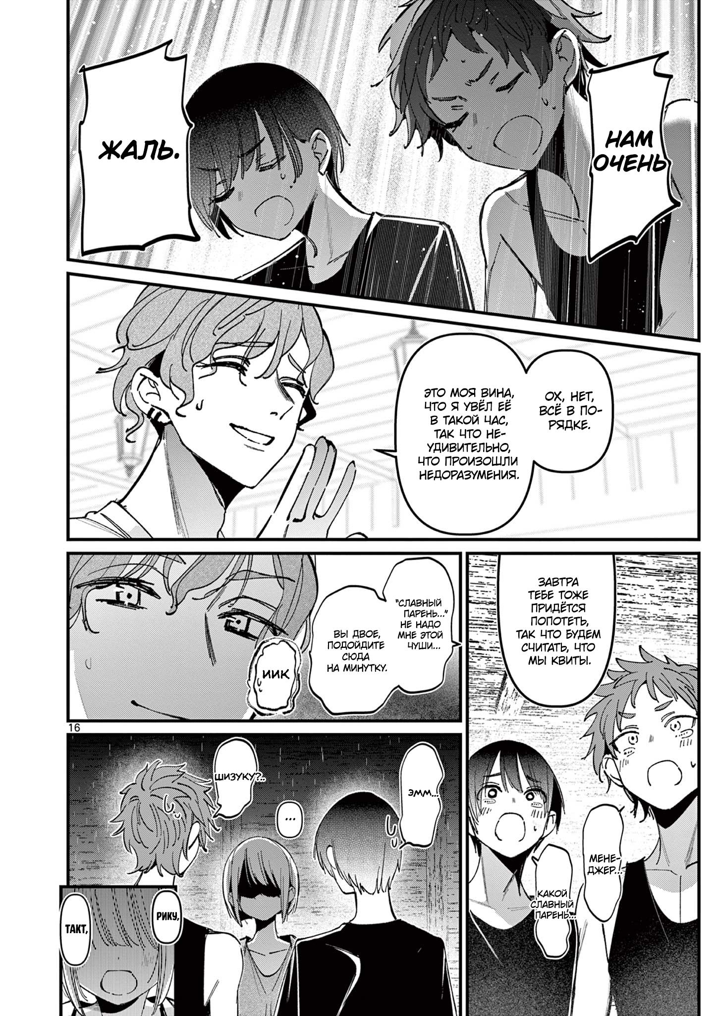 Манга Его девушка - Глава 38 Страница 16
