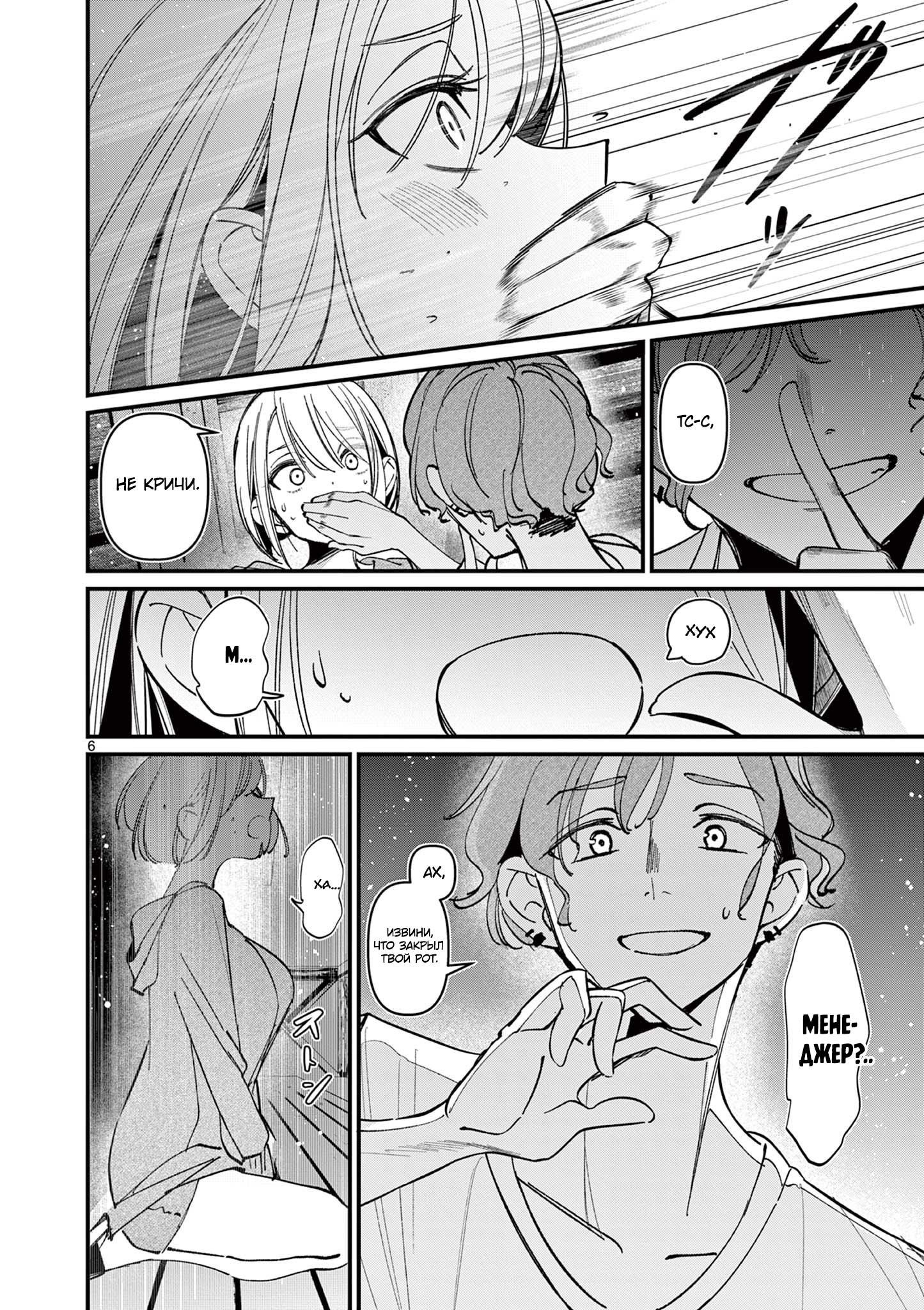 Манга Его девушка - Глава 38 Страница 6
