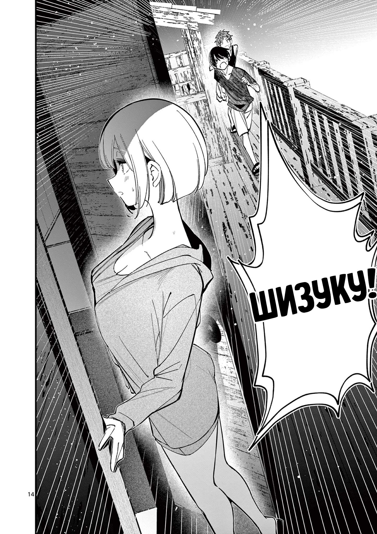Манга Его девушка - Глава 38 Страница 14