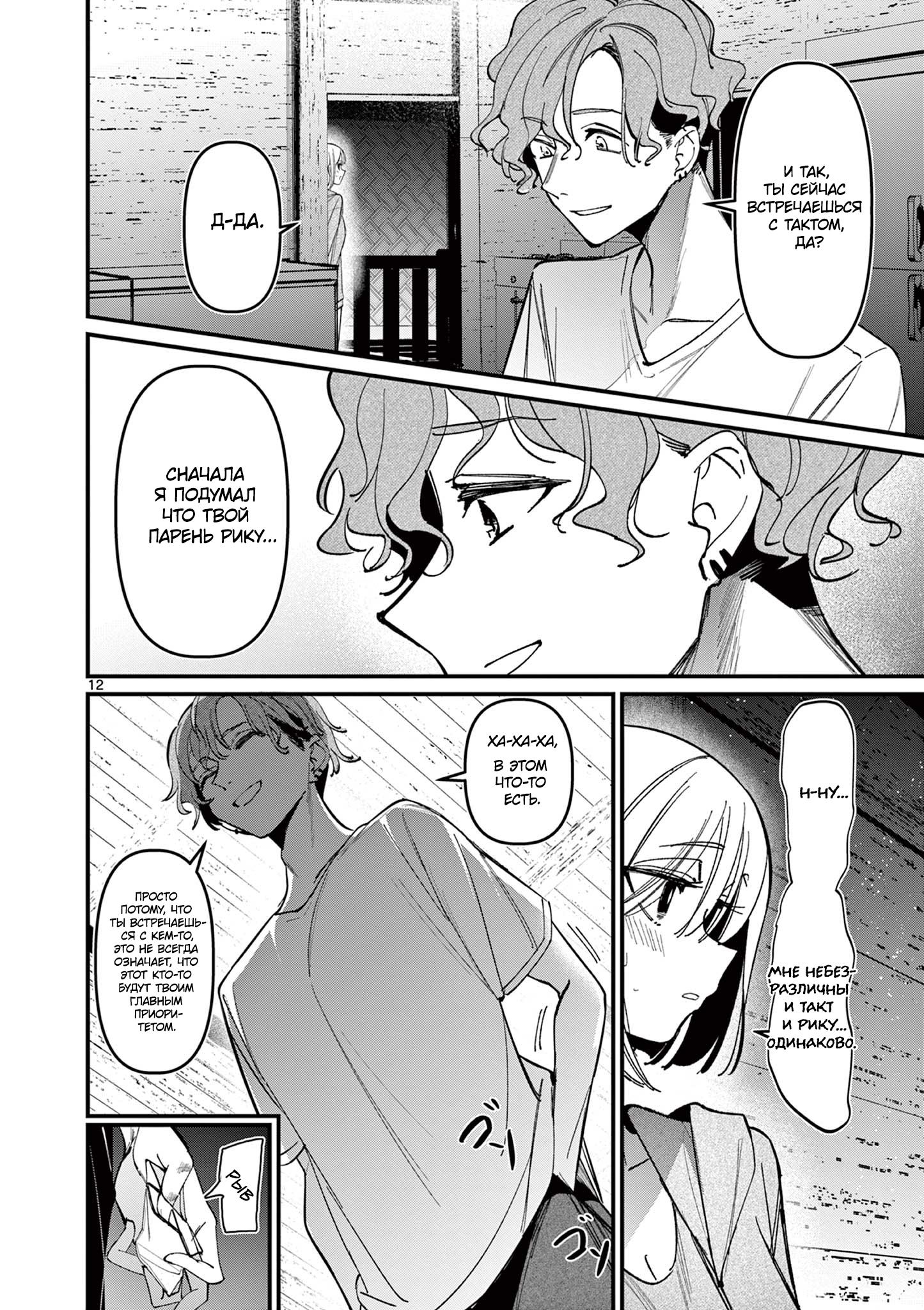 Манга Его девушка - Глава 38 Страница 12