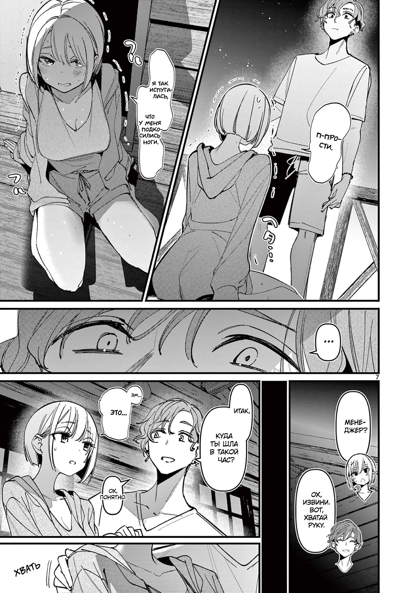 Манга Его девушка - Глава 38 Страница 7