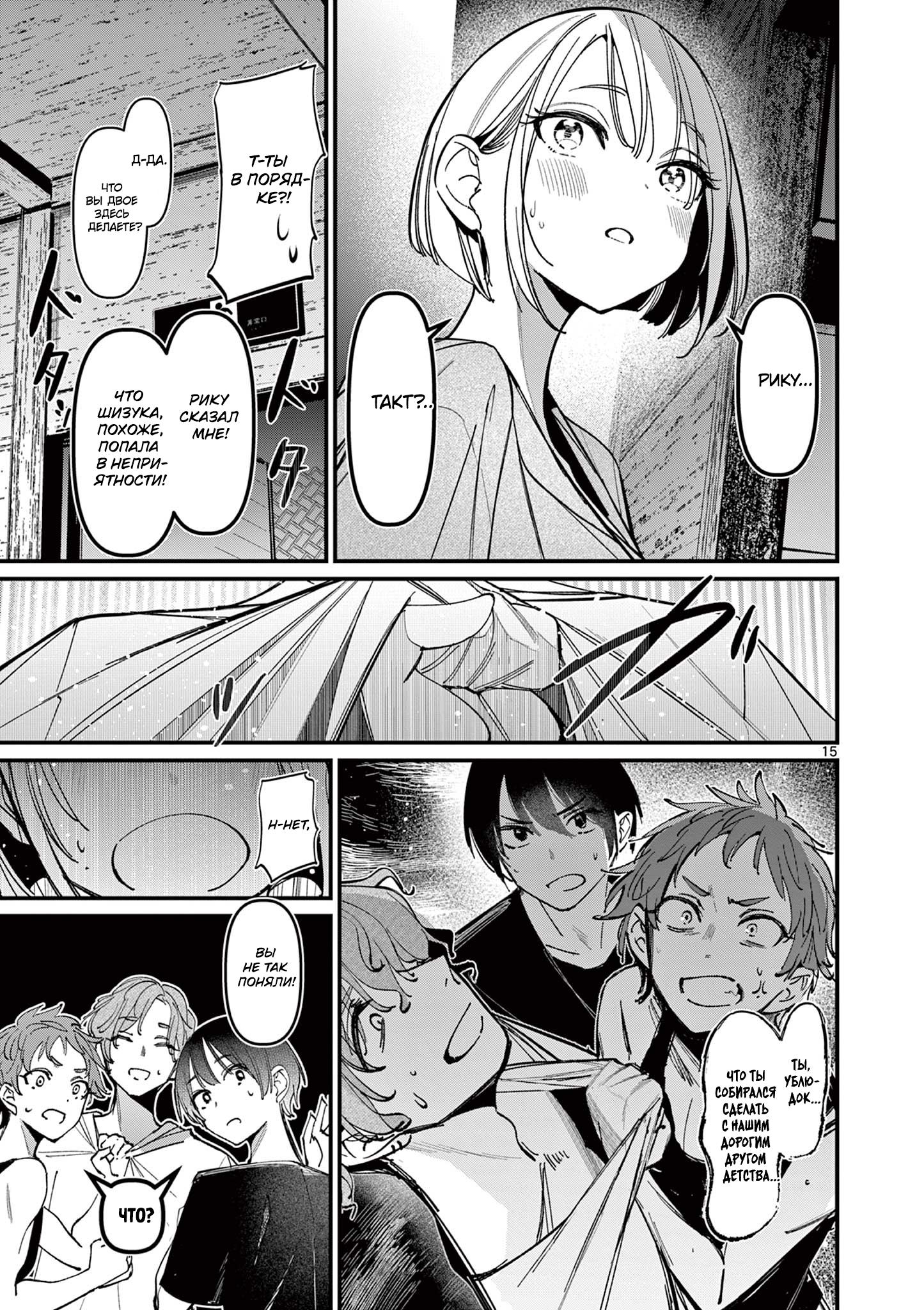 Манга Его девушка - Глава 38 Страница 15