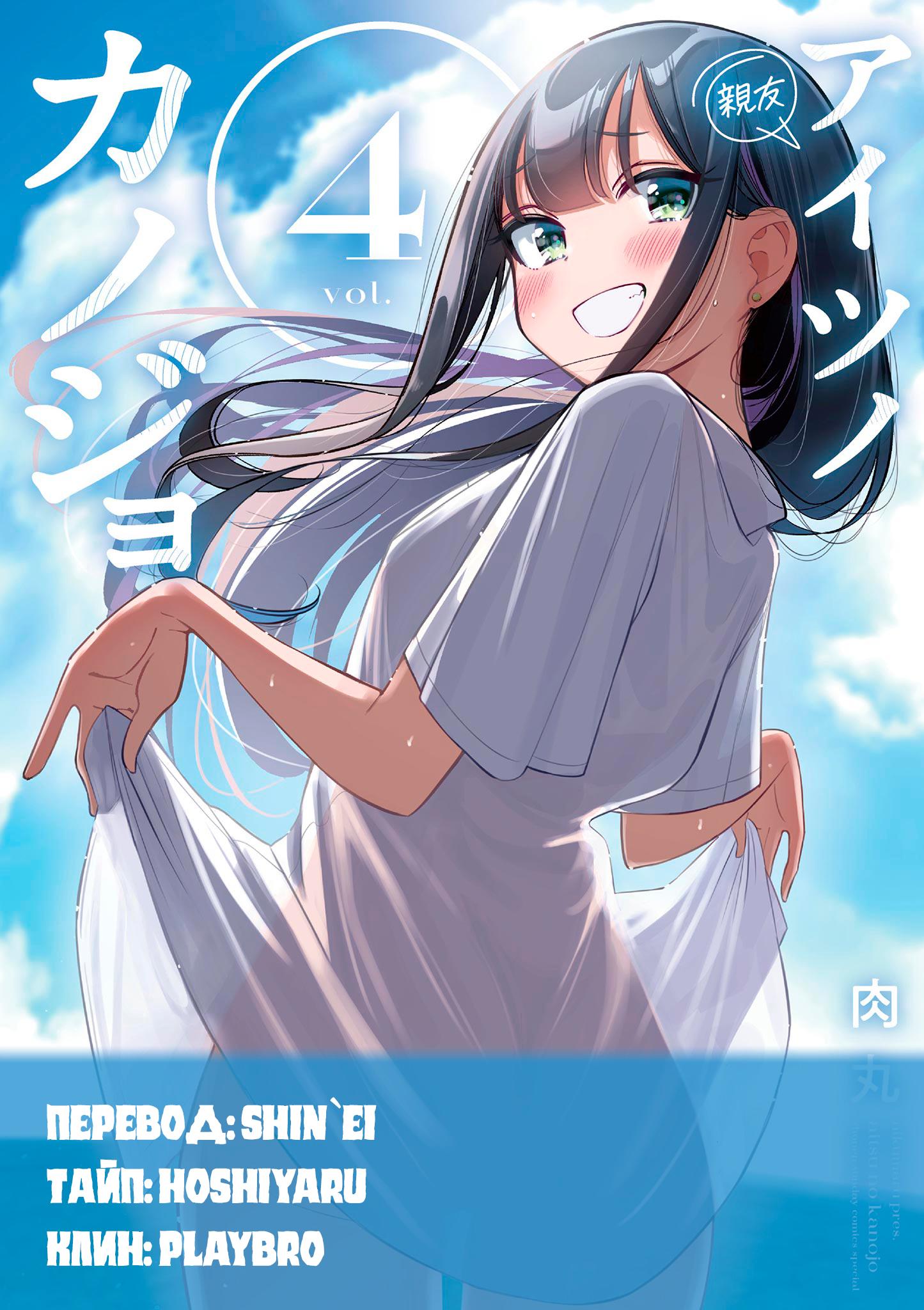 Манга Его девушка - Глава 37 Страница 24