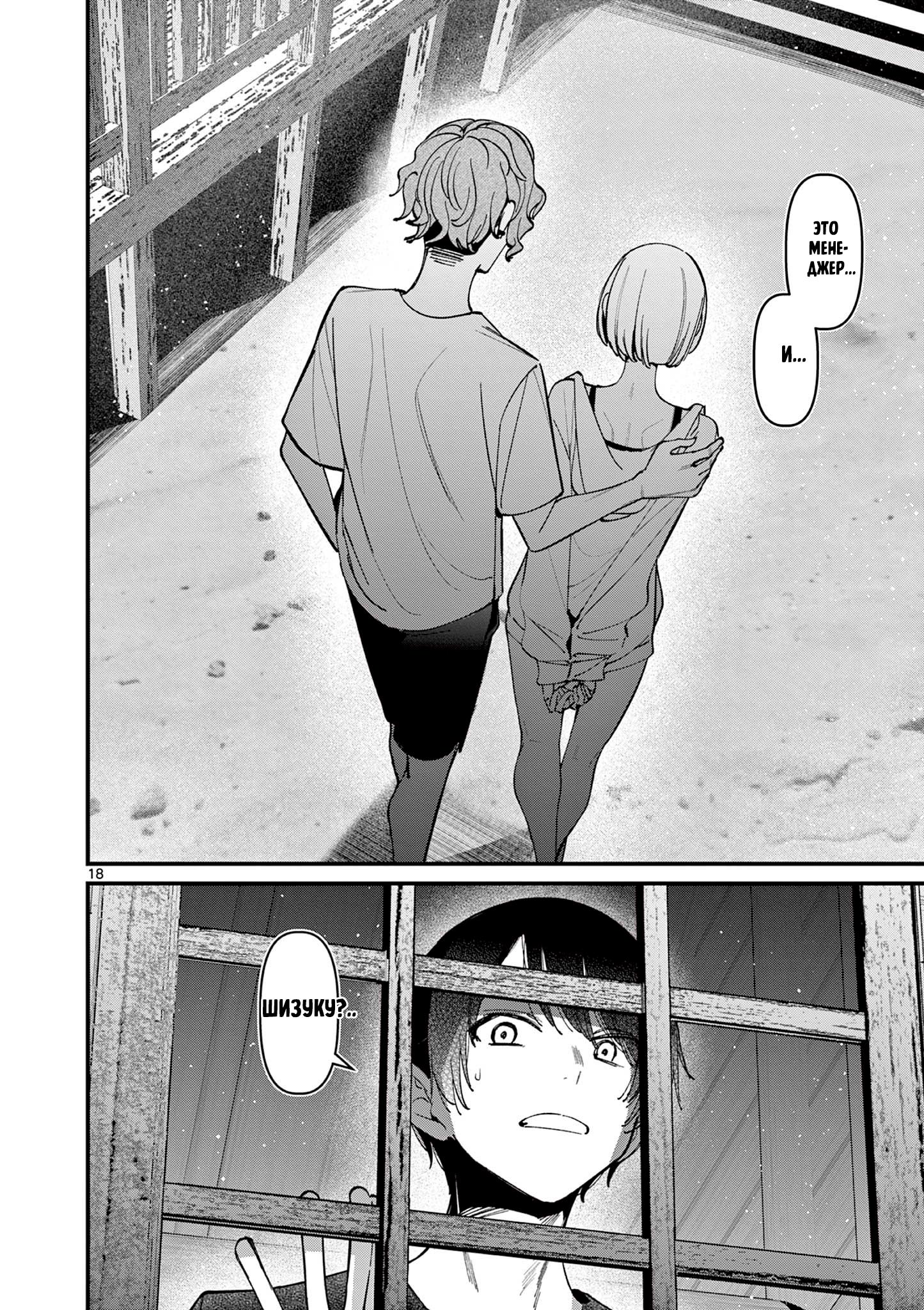 Манга Его девушка - Глава 37 Страница 23