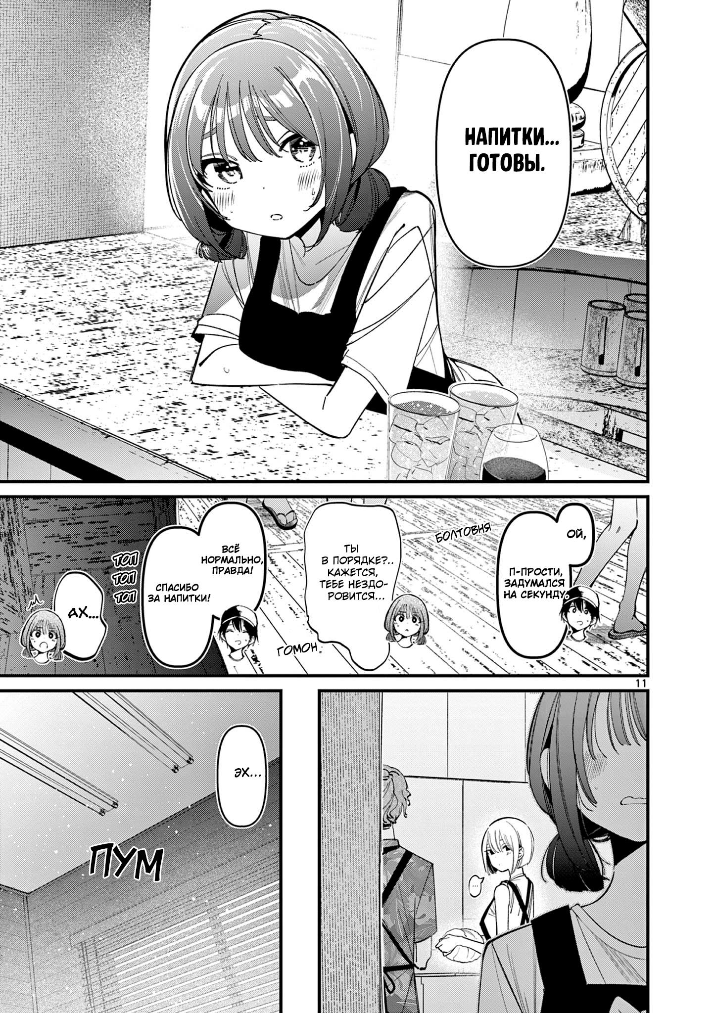 Манга Его девушка - Глава 37 Страница 16