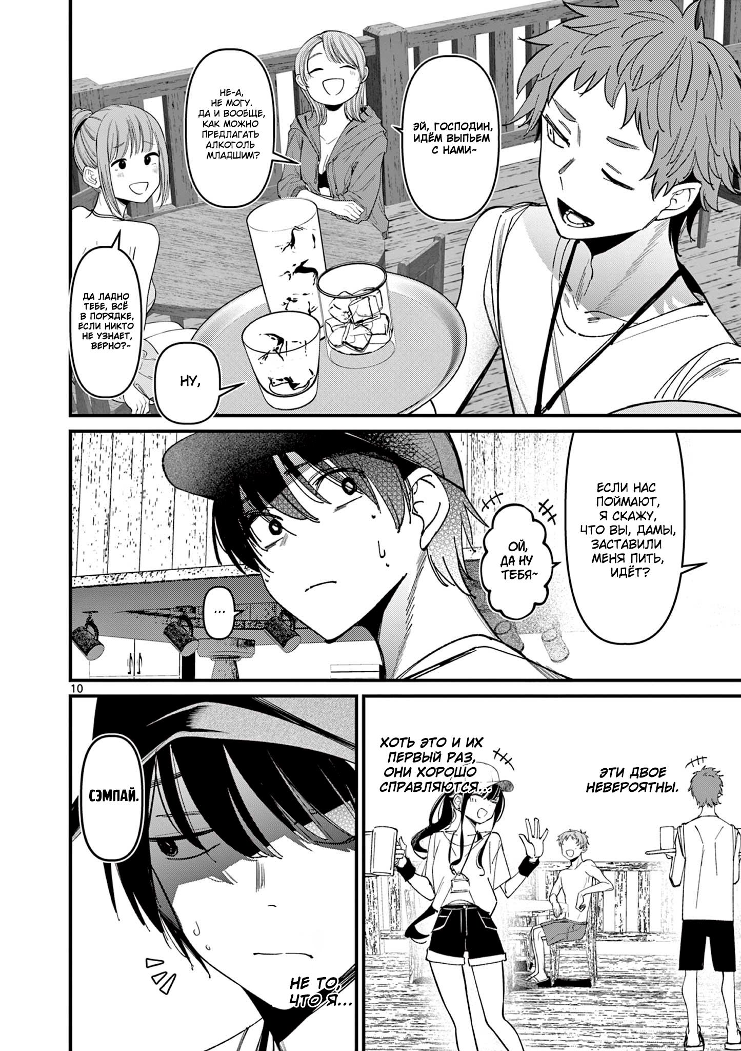 Манга Его девушка - Глава 37 Страница 15