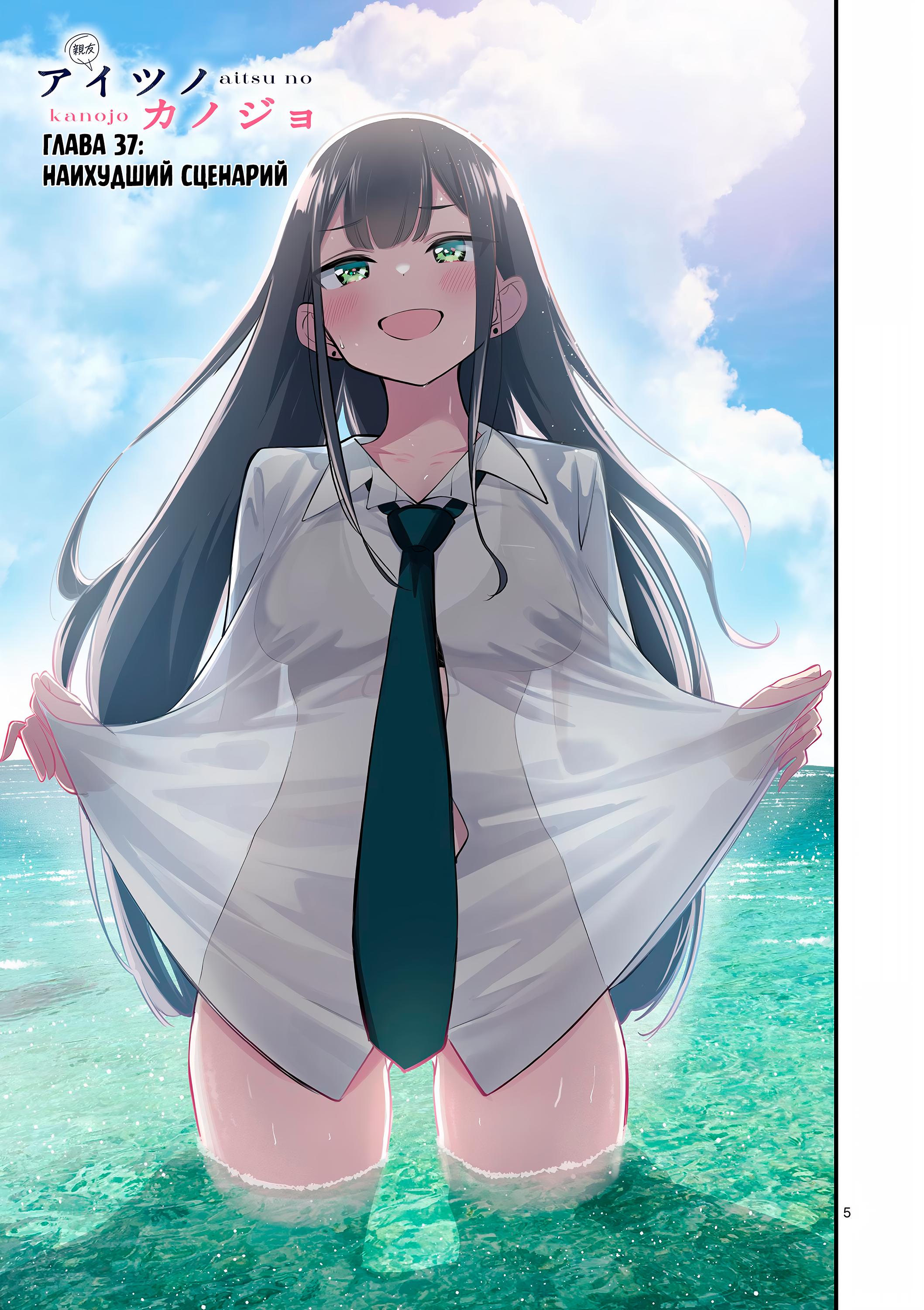 Манга Его девушка - Глава 37 Страница 10