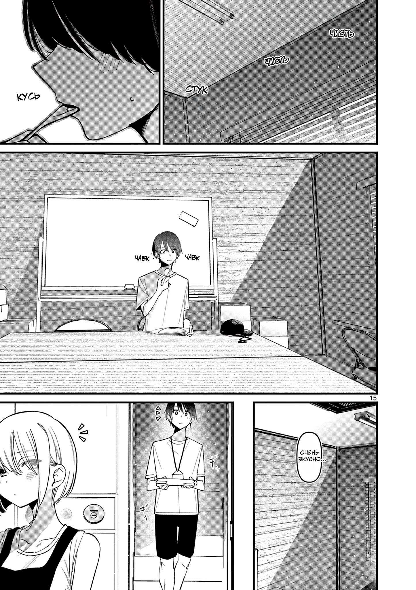 Манга Его девушка - Глава 37 Страница 20