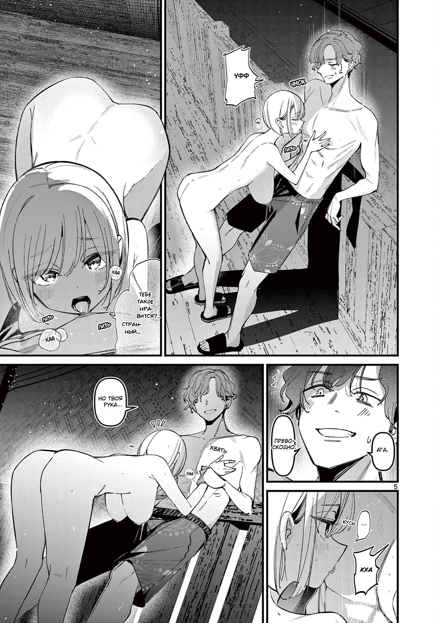 Манга Его девушка - Глава 37 Страница 5