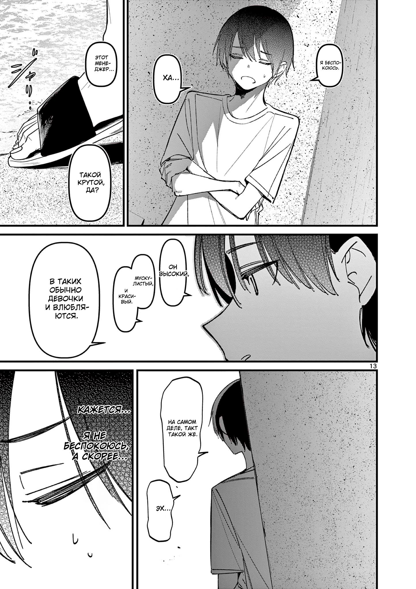 Манга Его девушка - Глава 36 Страница 13