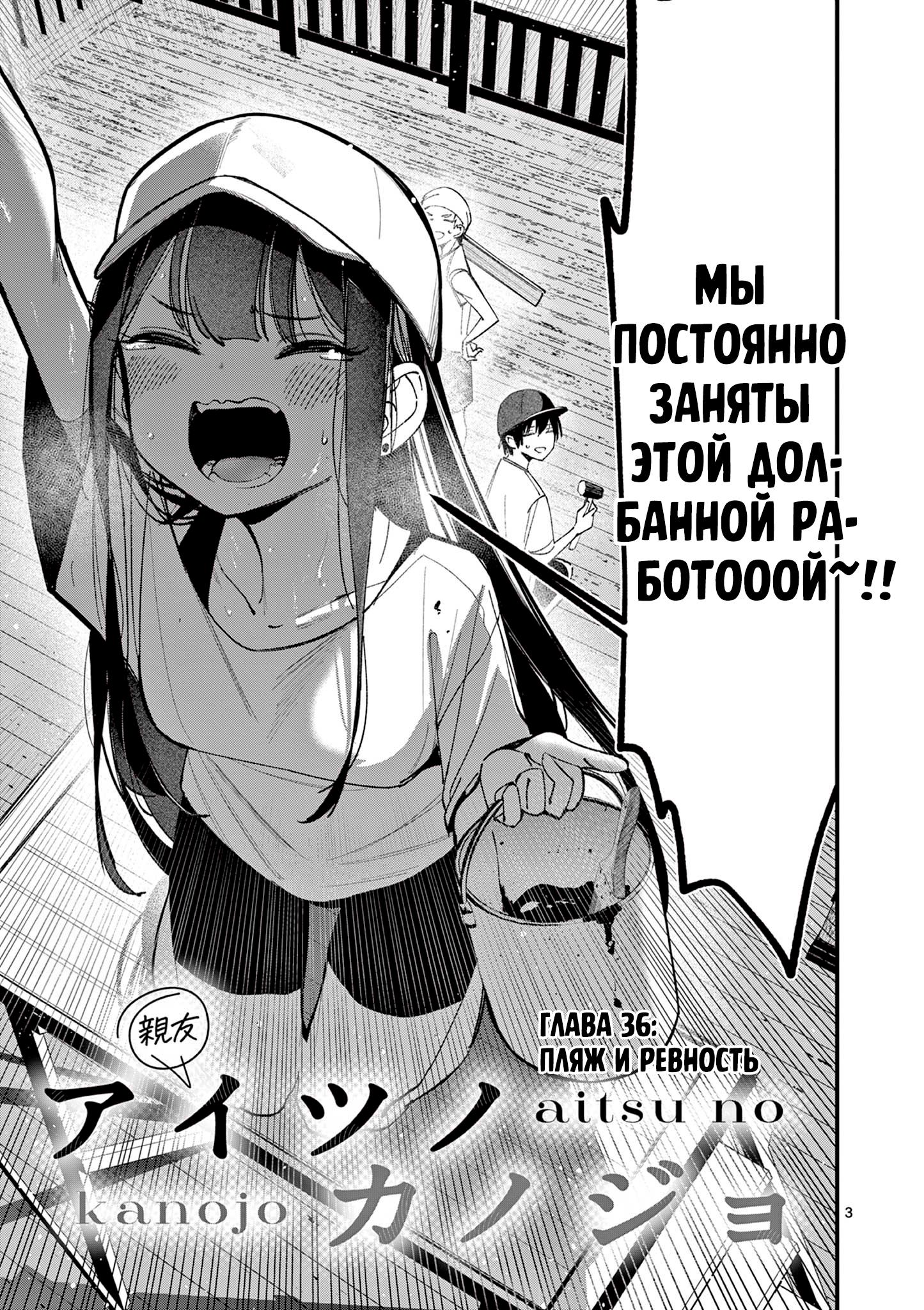 Манга Его девушка - Глава 36 Страница 3