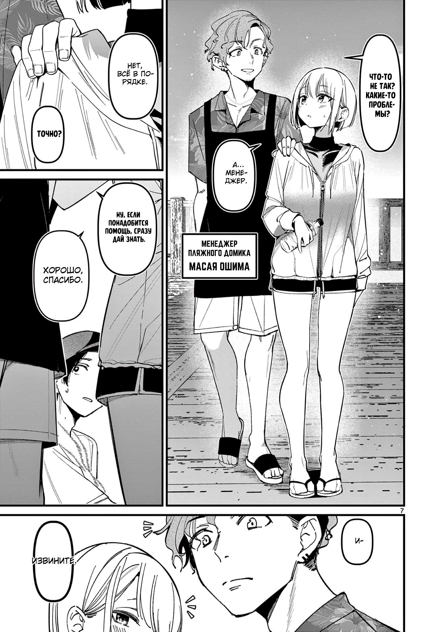 Манга Его девушка - Глава 36 Страница 7