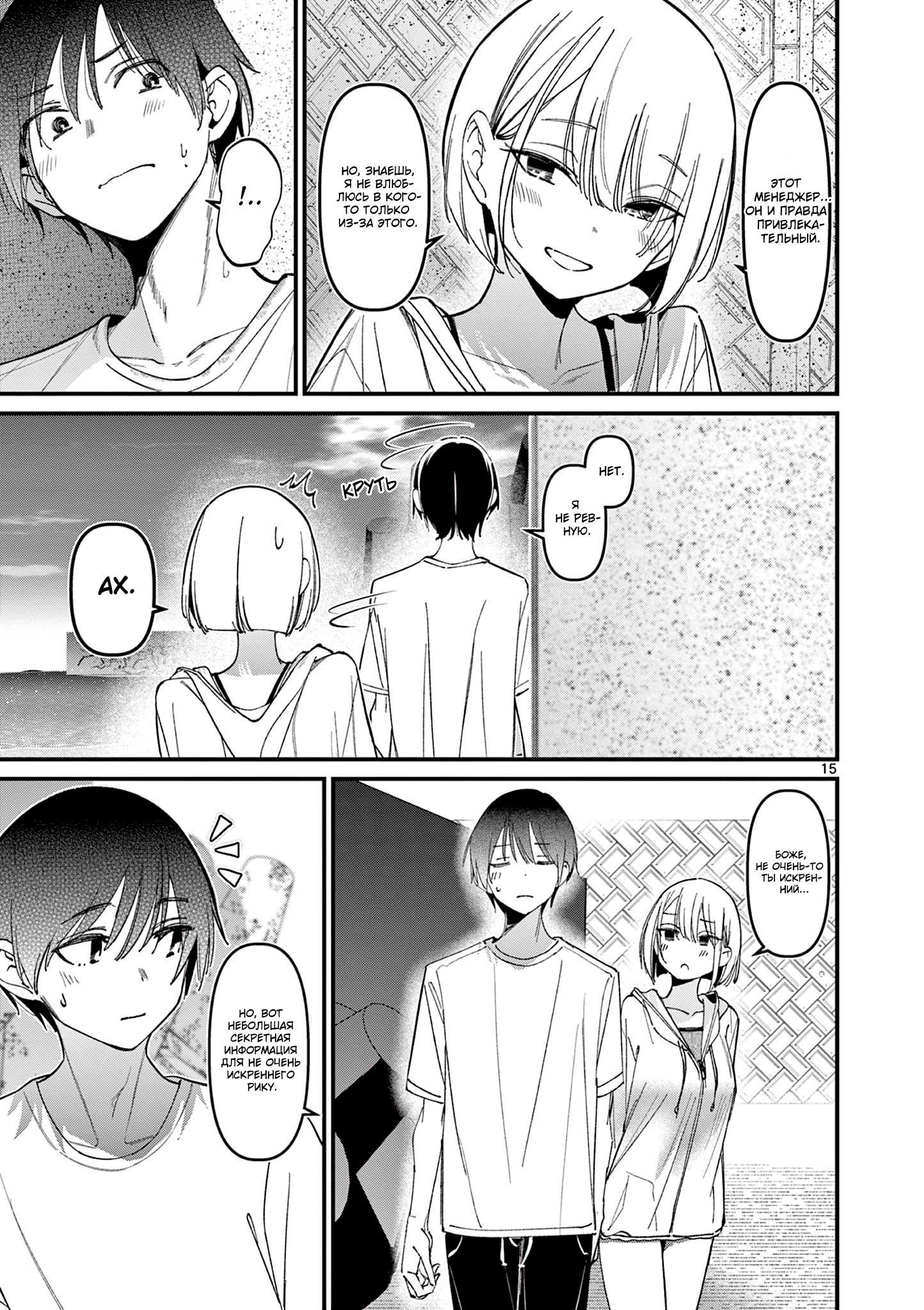 Манга Его девушка - Глава 36 Страница 15