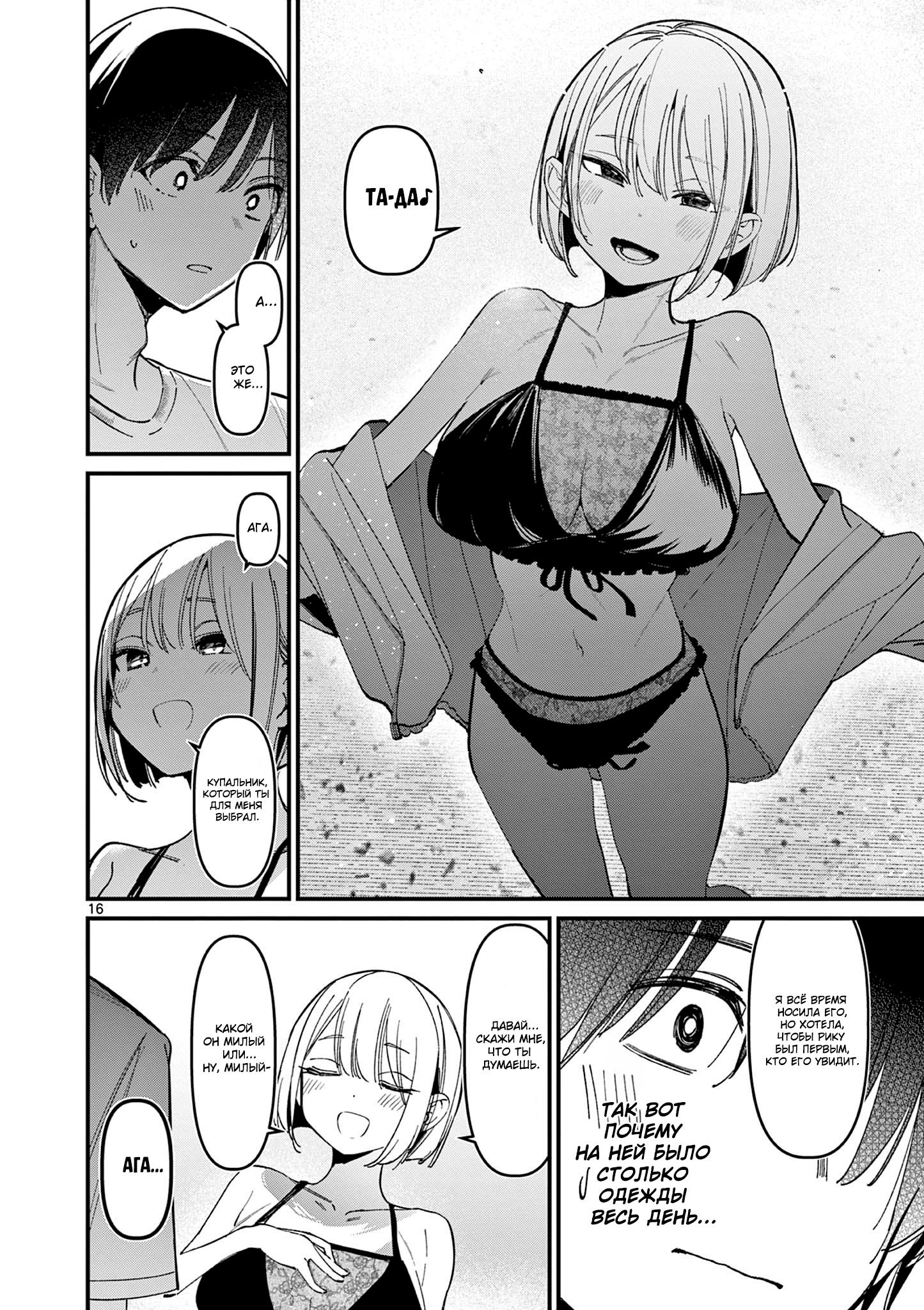 Манга Его девушка - Глава 36 Страница 16