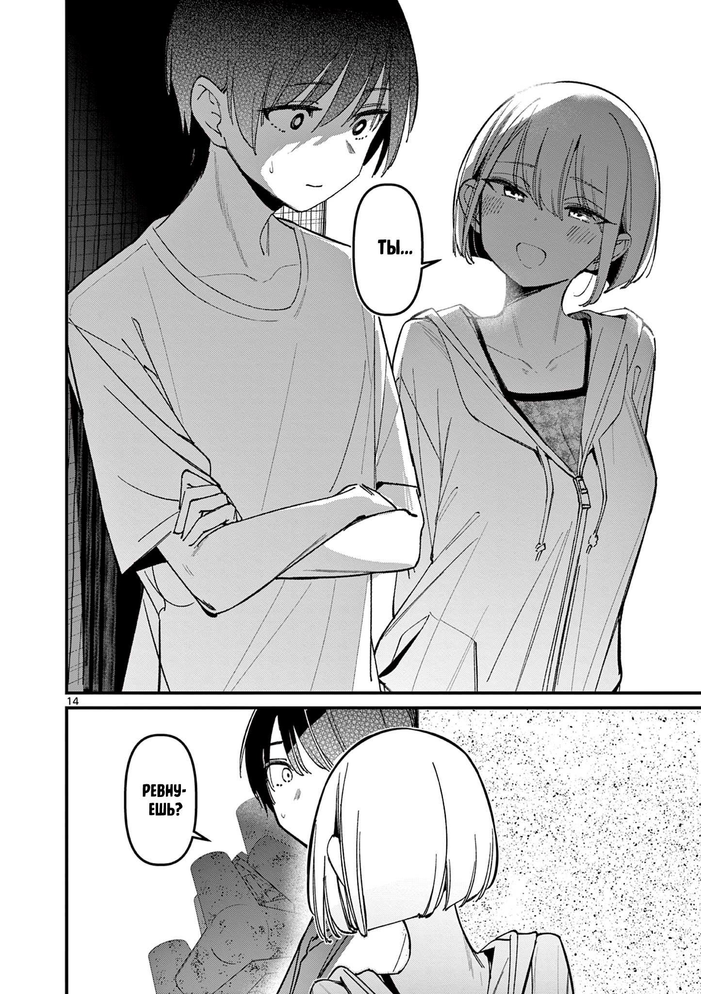 Манга Его девушка - Глава 36 Страница 14