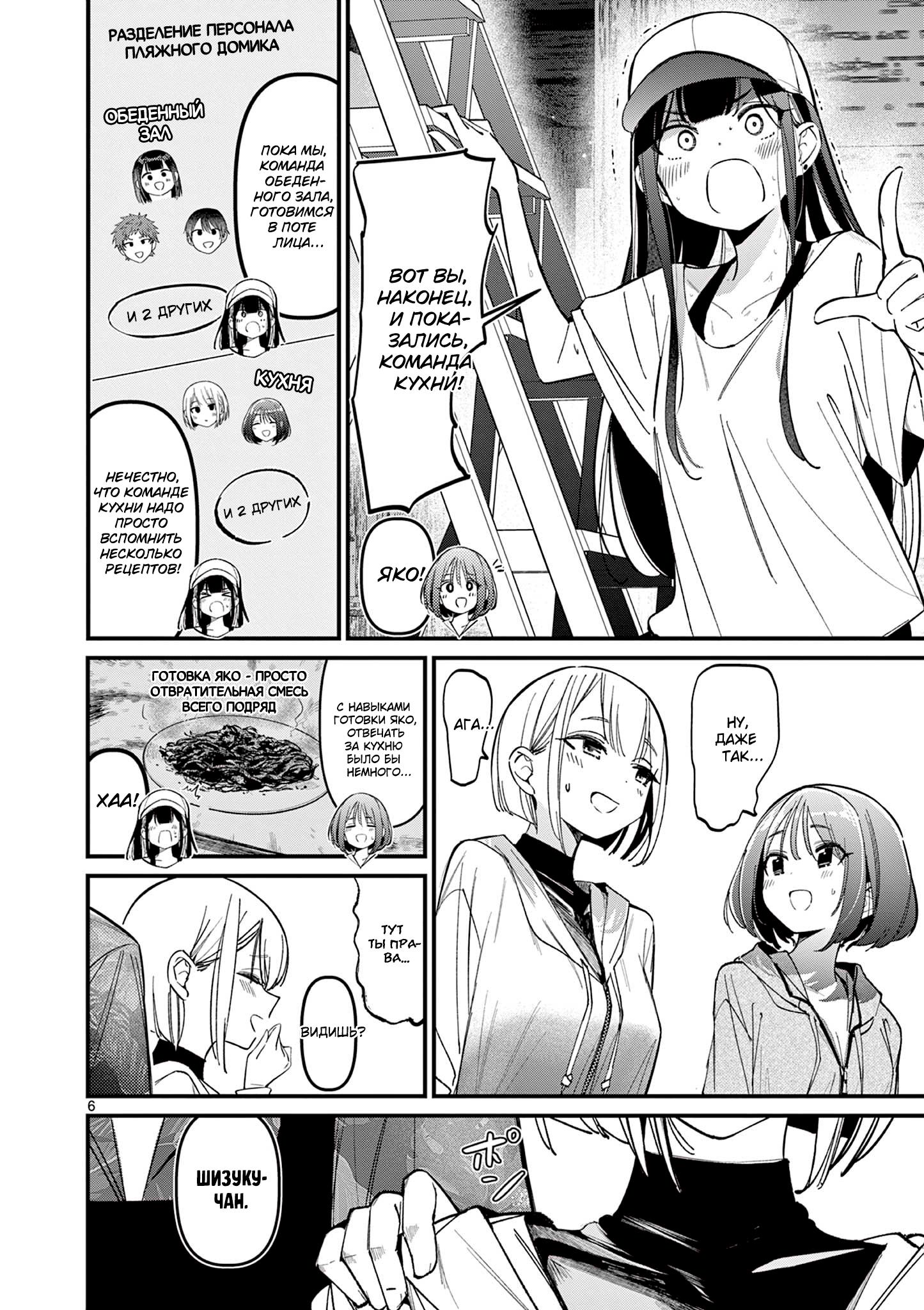 Манга Его девушка - Глава 36 Страница 6