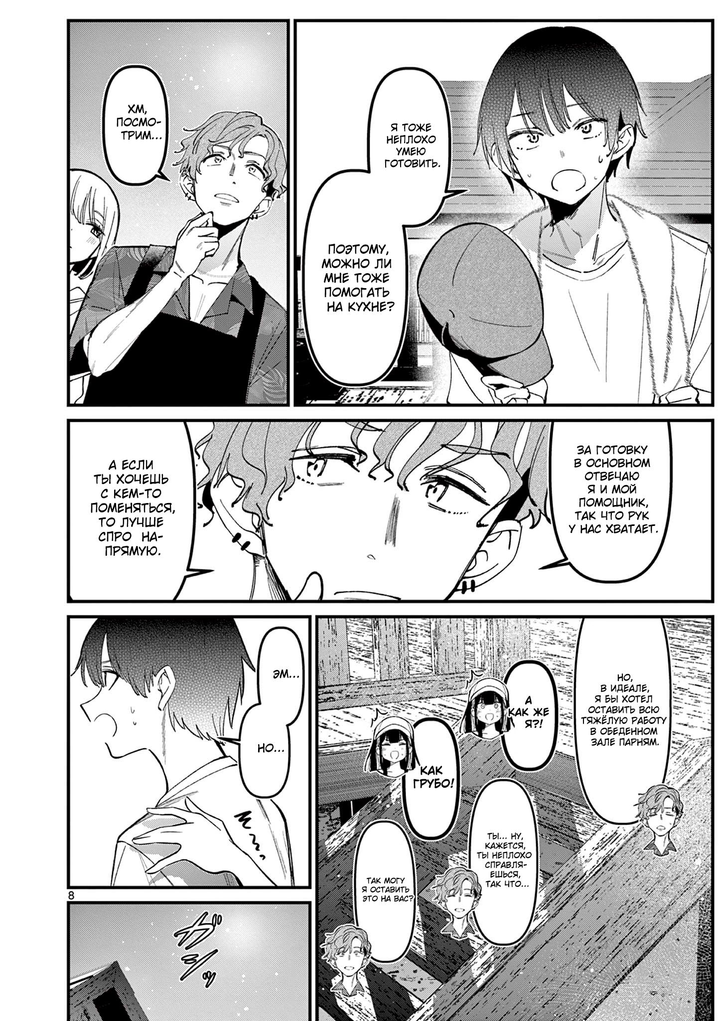 Манга Его девушка - Глава 36 Страница 8