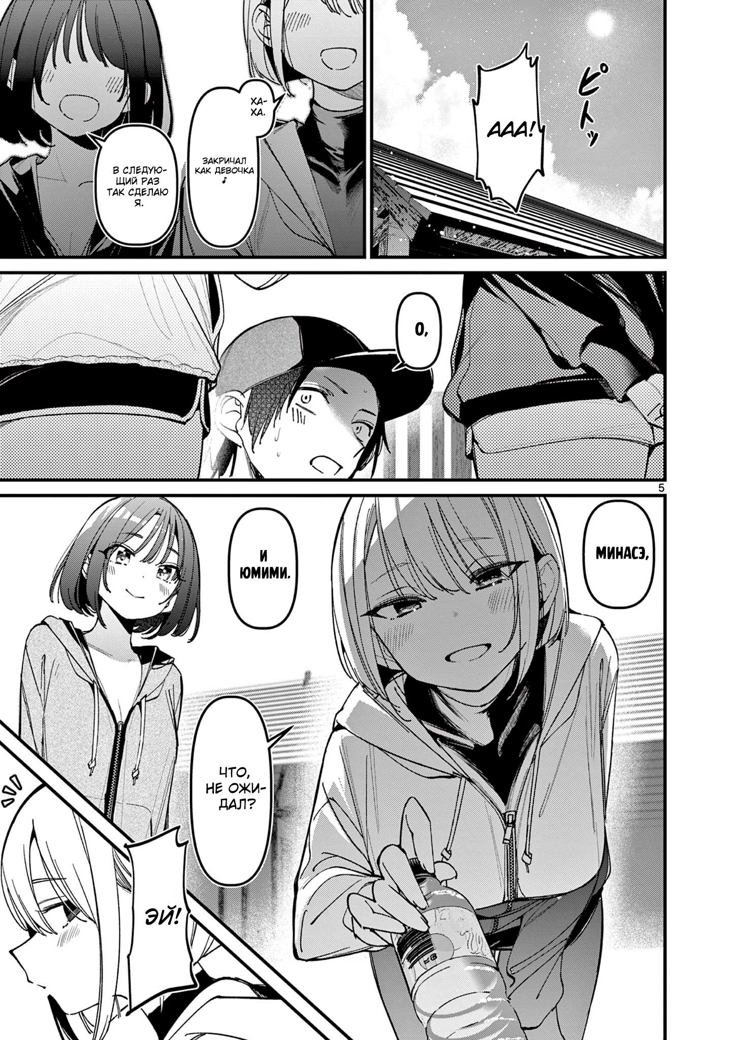 Манга Его девушка - Глава 36 Страница 5