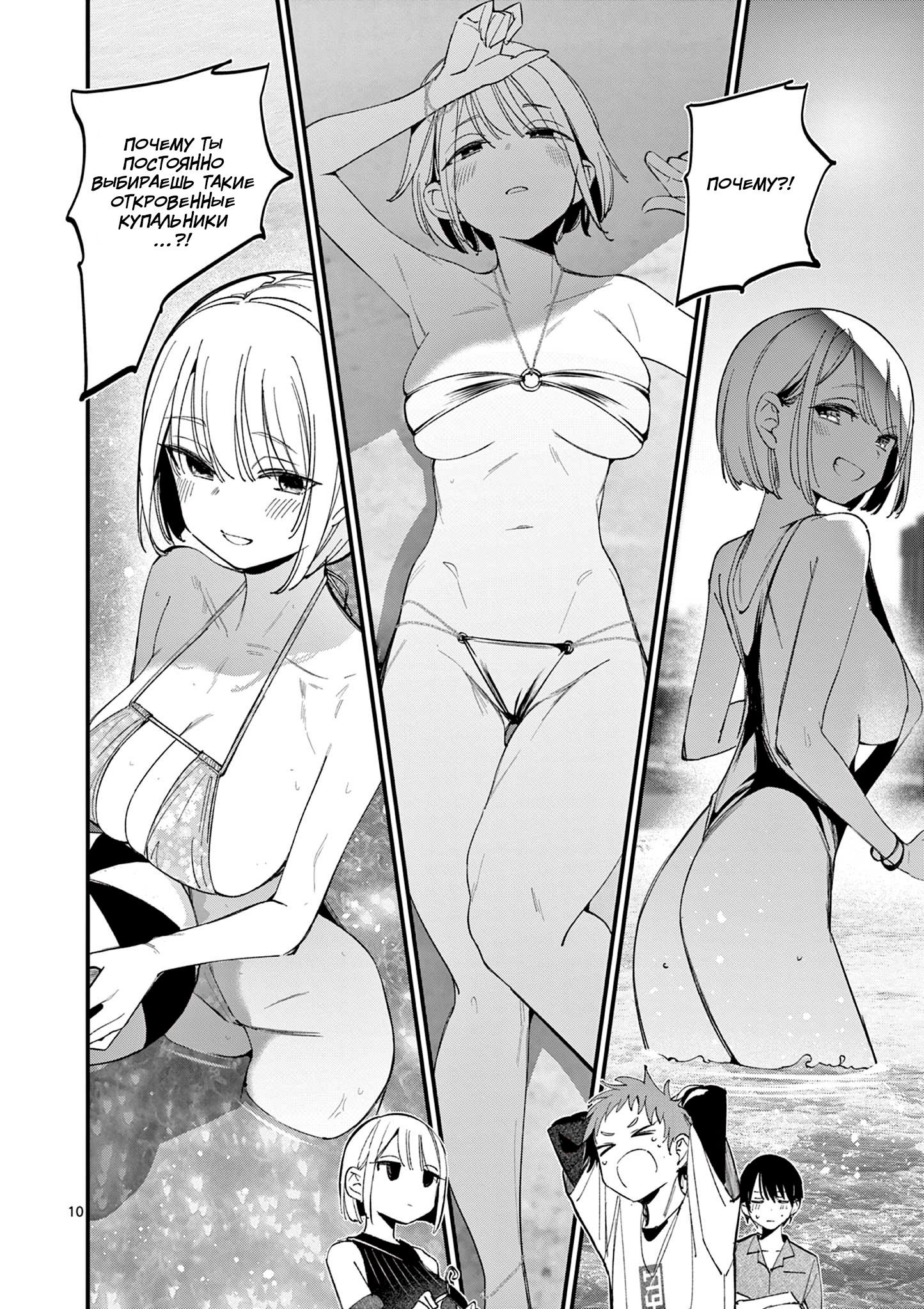 Манга Его девушка - Глава 35 Страница 11