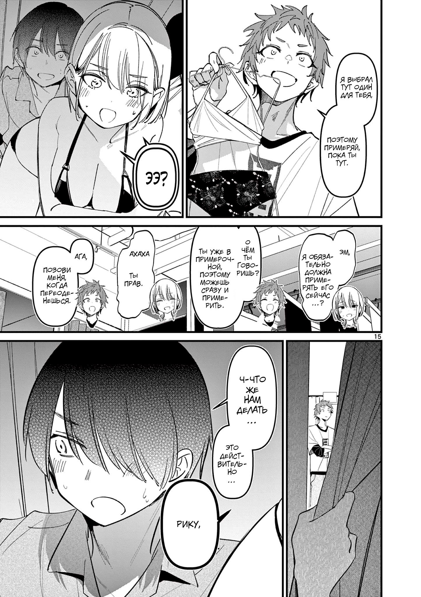 Манга Его девушка - Глава 35 Страница 16