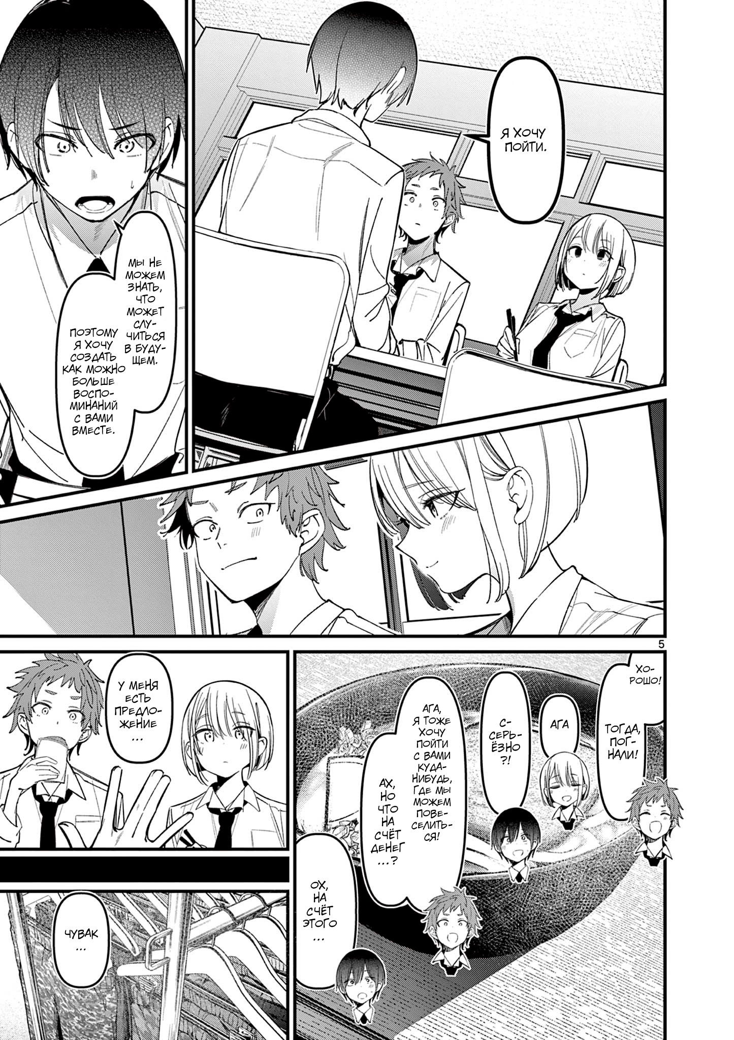 Манга Его девушка - Глава 35 Страница 6