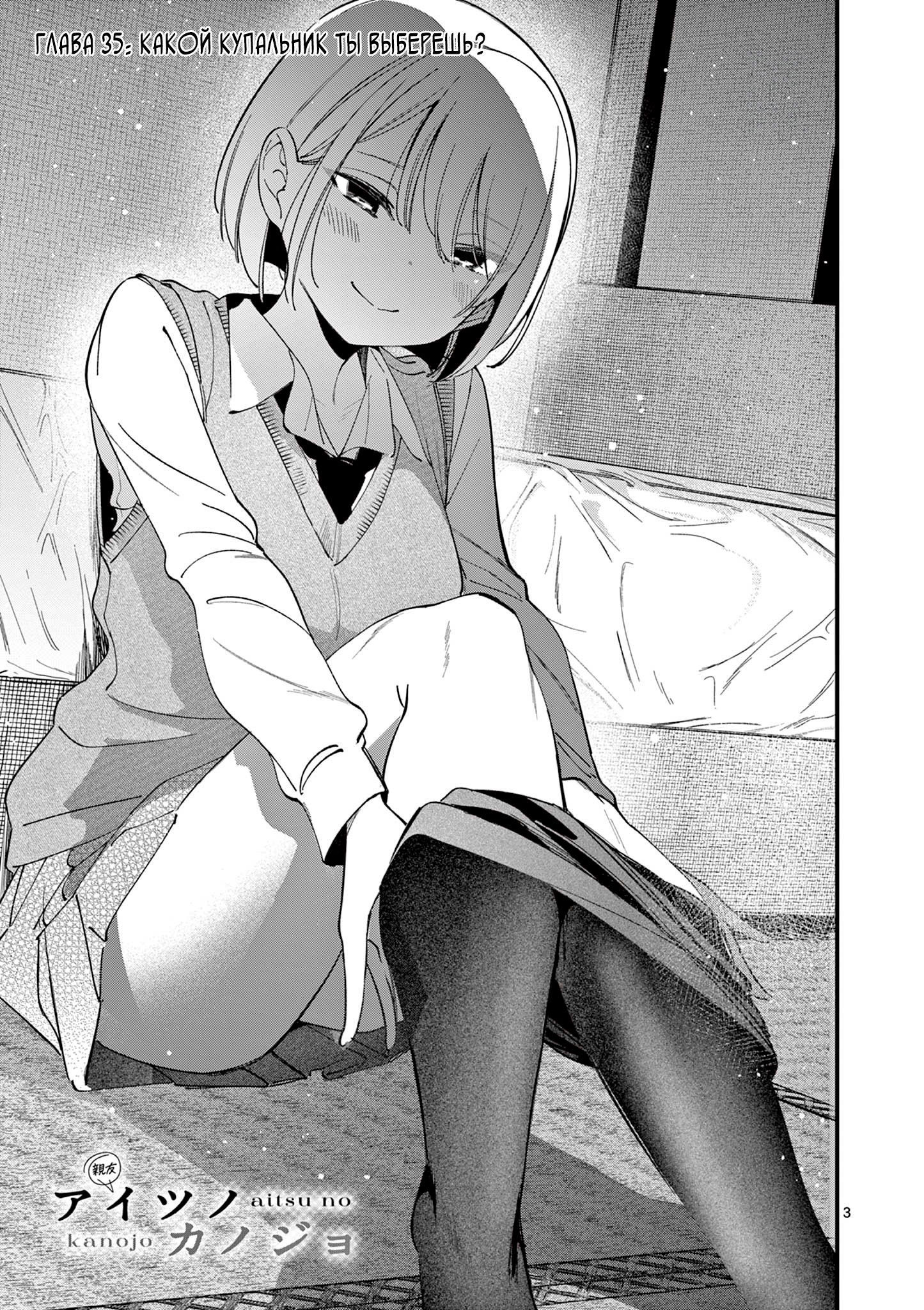 Манга Его девушка - Глава 35 Страница 4