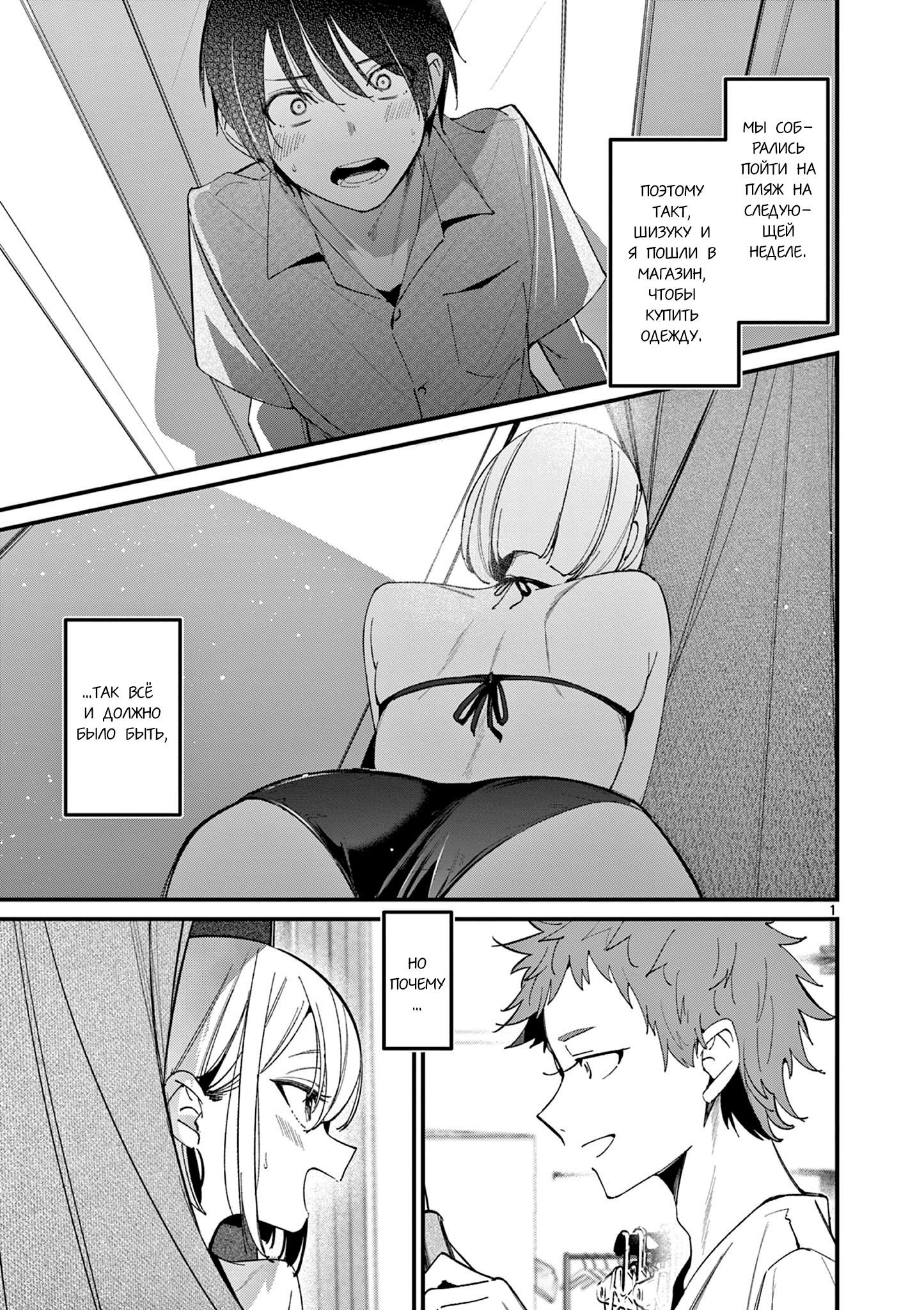 Манга Его девушка - Глава 35 Страница 2