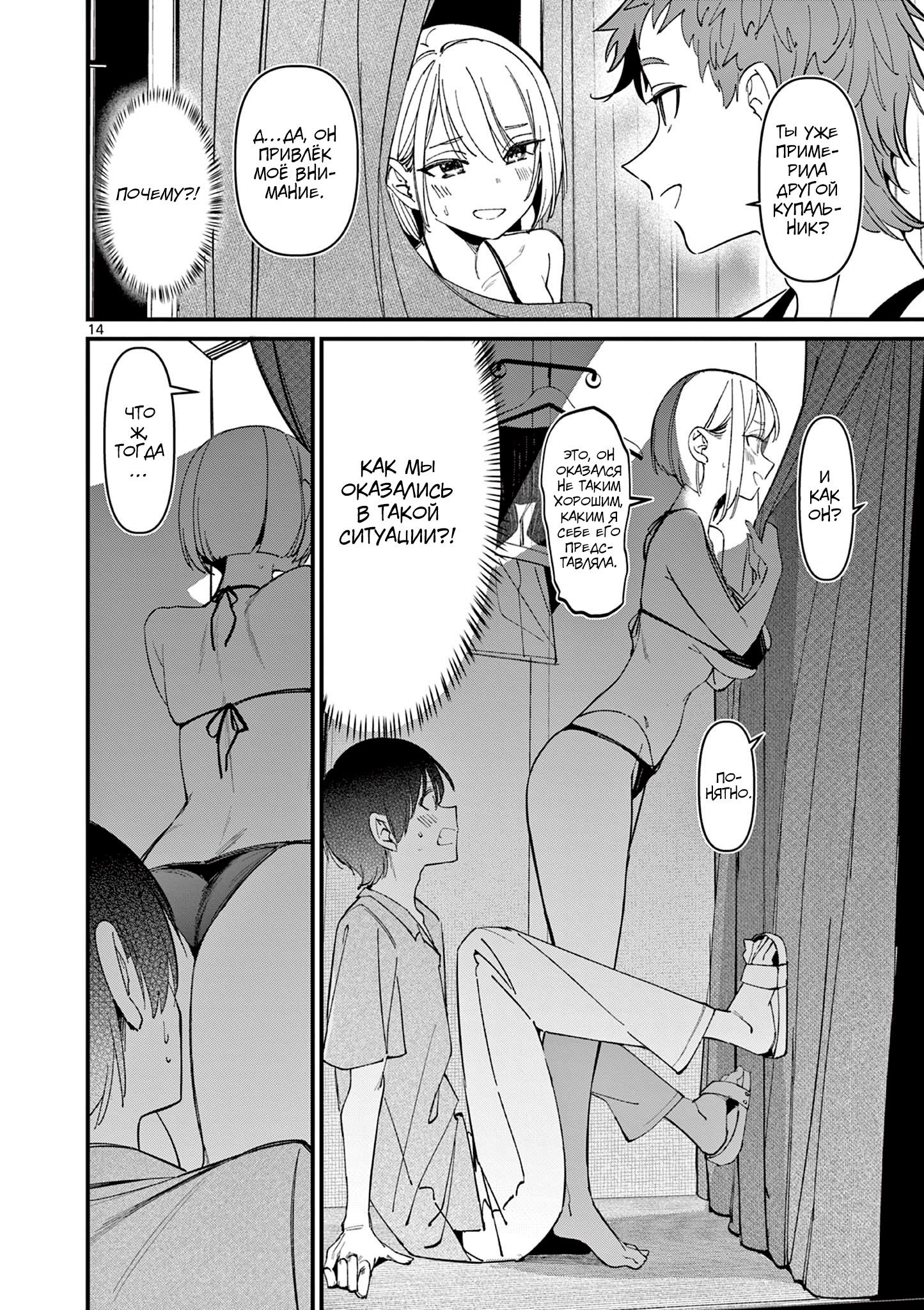 Манга Его девушка - Глава 35 Страница 15