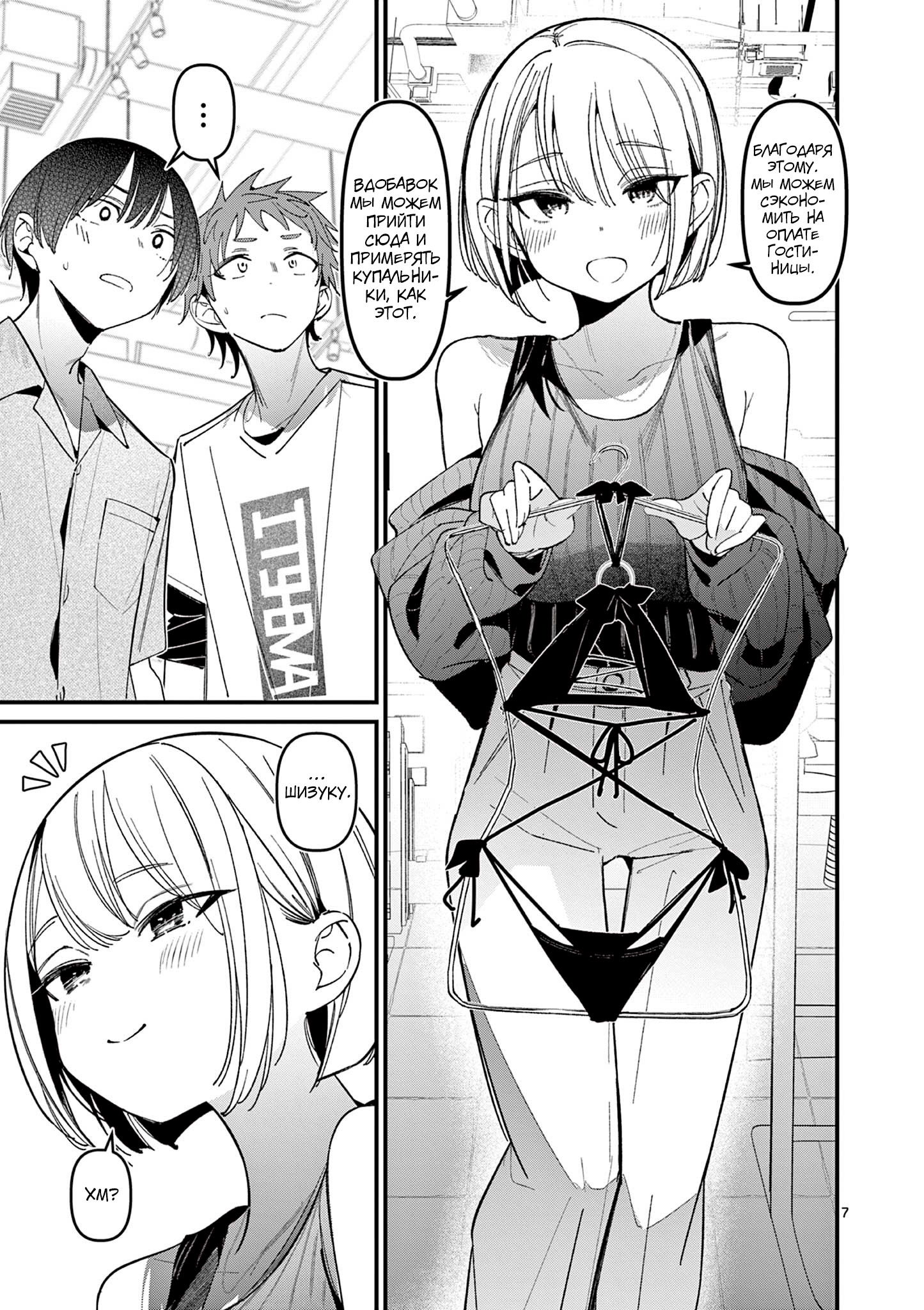 Манга Его девушка - Глава 35 Страница 8