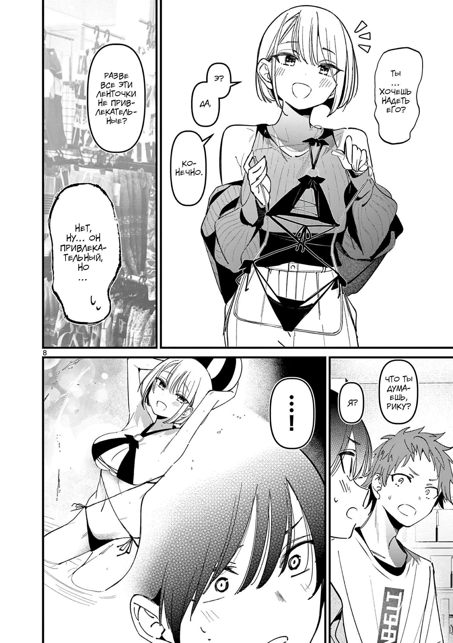 Манга Его девушка - Глава 35 Страница 9