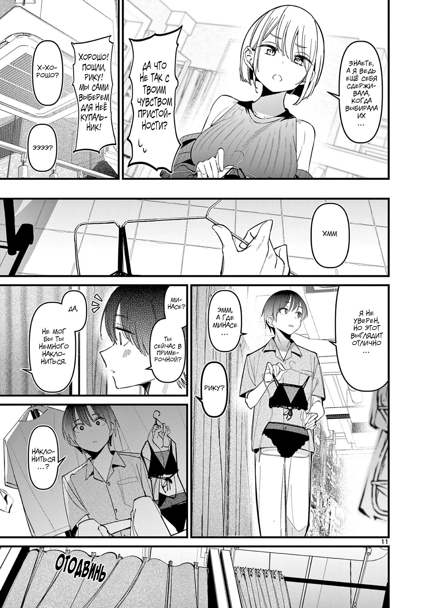 Манга Его девушка - Глава 35 Страница 12