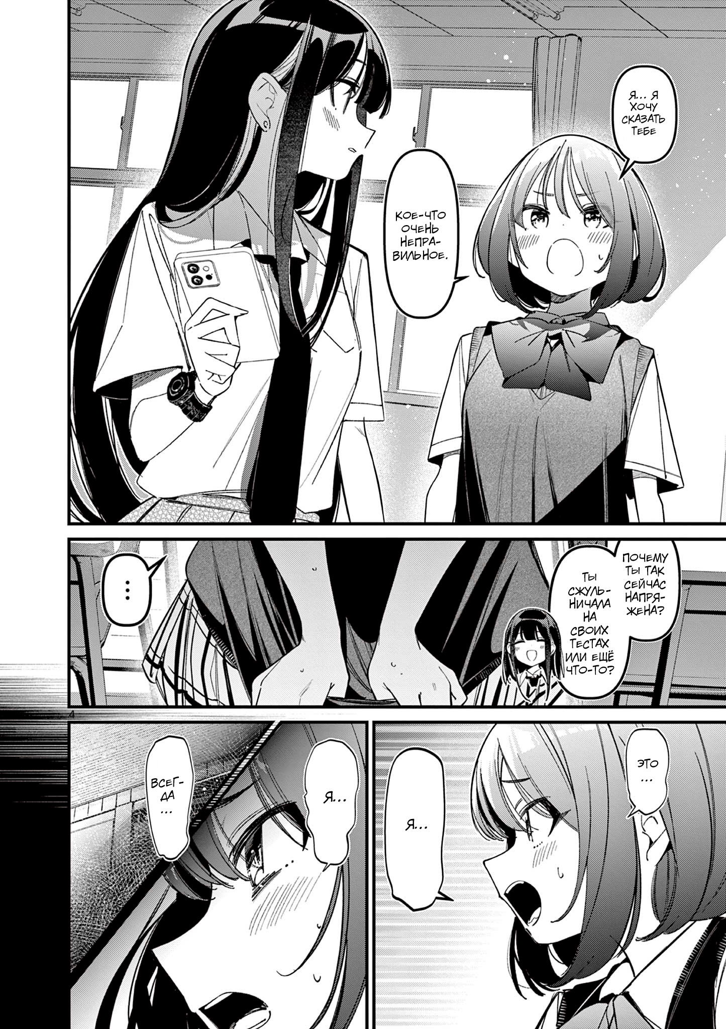 Манга Его девушка - Глава 34 Страница 5