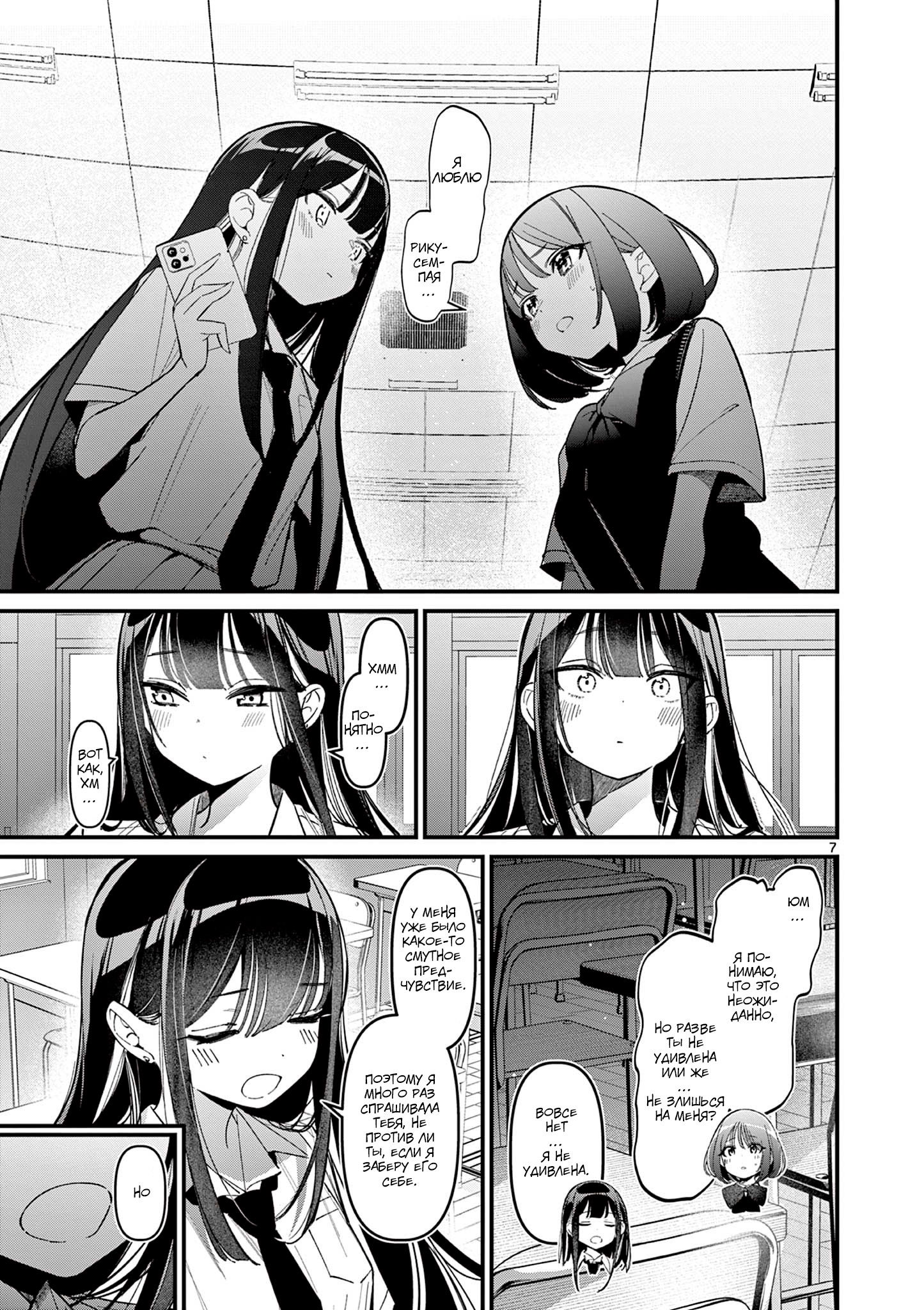 Манга Его девушка - Глава 34 Страница 8