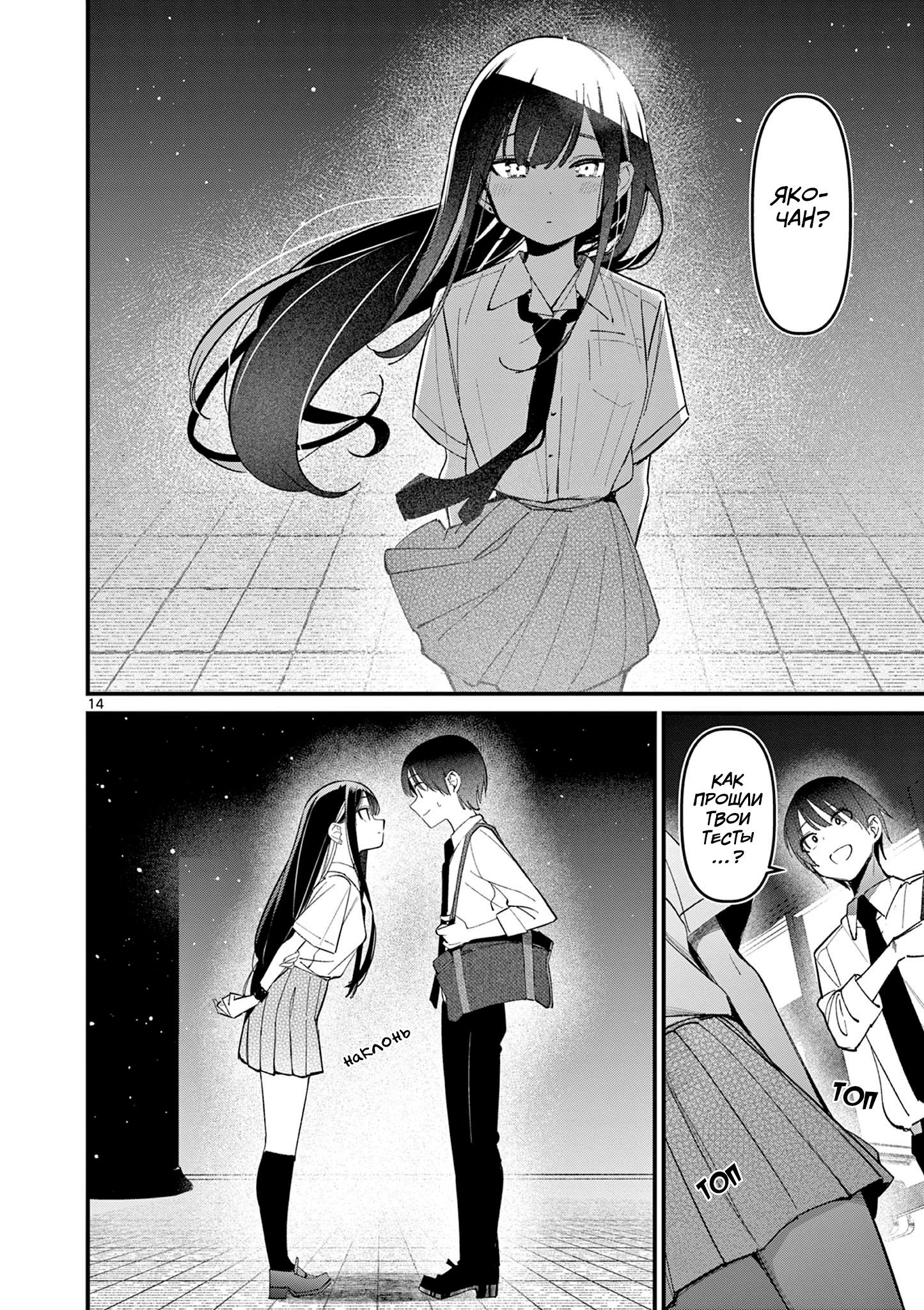 Манга Его девушка - Глава 34 Страница 15