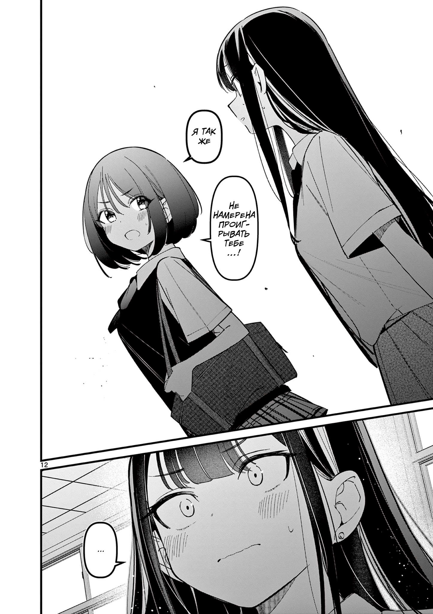 Манга Его девушка - Глава 34 Страница 13