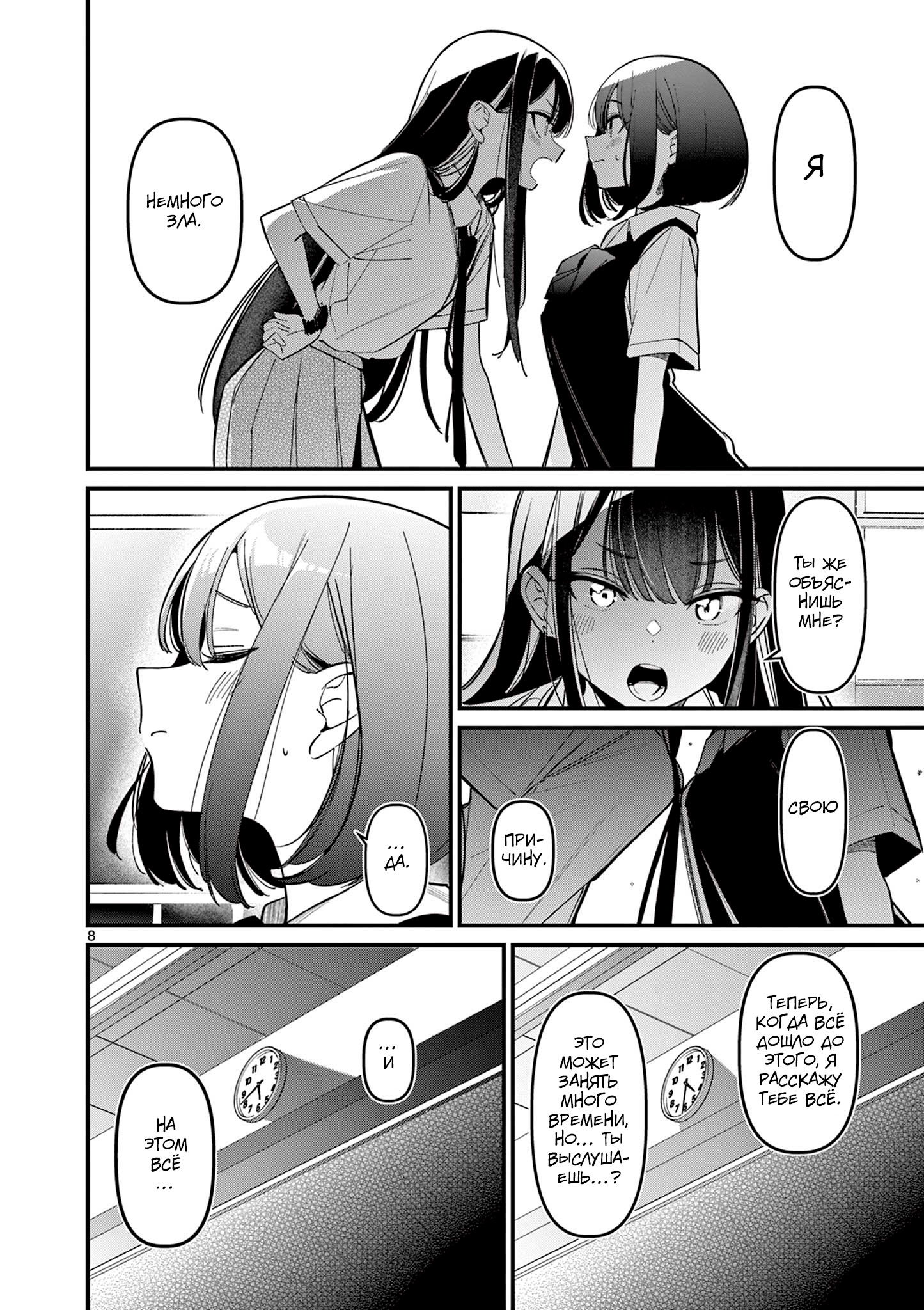 Манга Его девушка - Глава 34 Страница 9