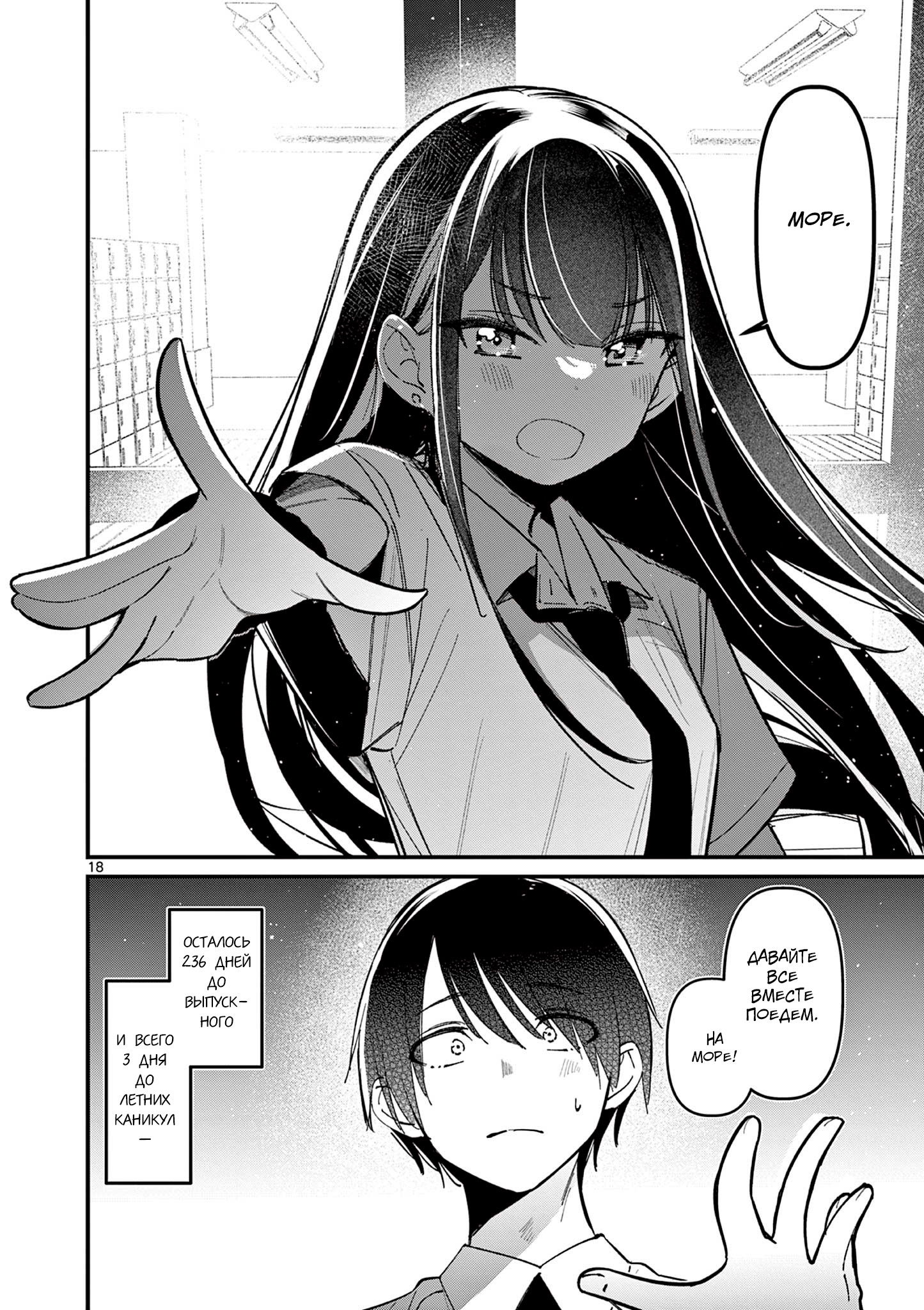 Манга Его девушка - Глава 34 Страница 19