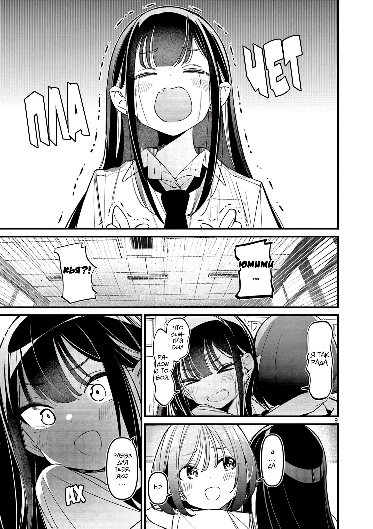 Манга Его девушка - Глава 34 Страница 10