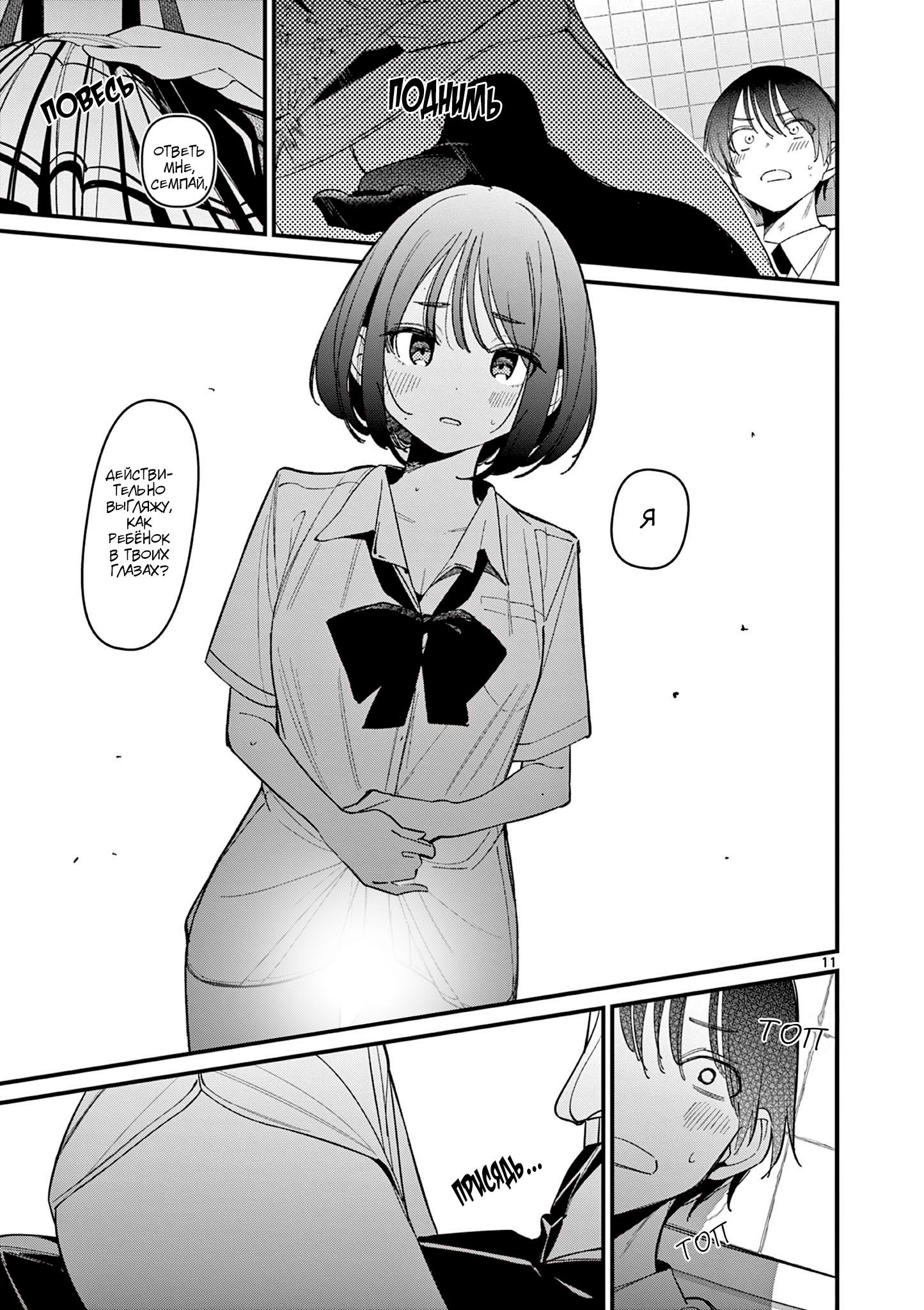 Манга Его девушка - Глава 33 Страница 12