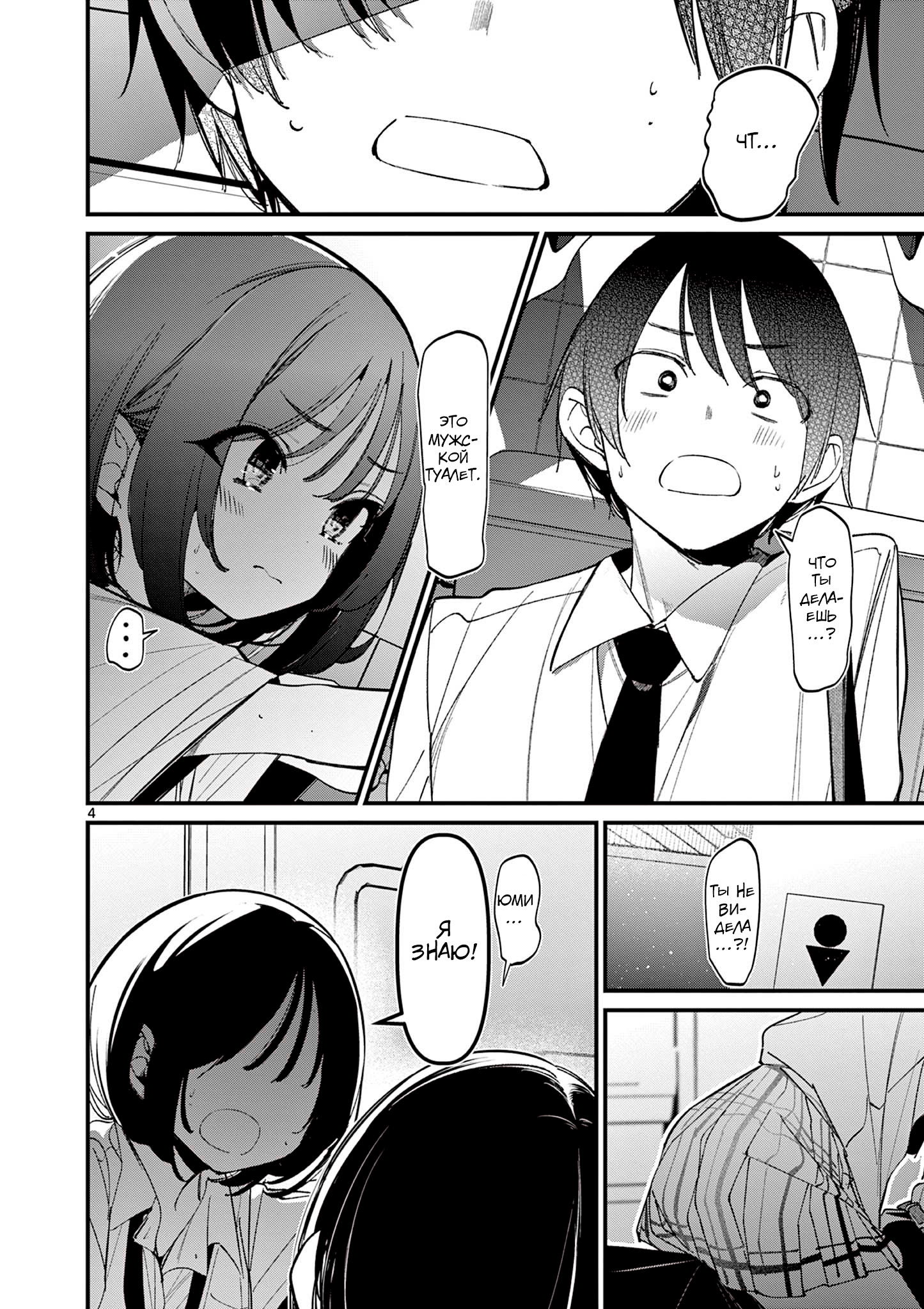 Манга Его девушка - Глава 33 Страница 5