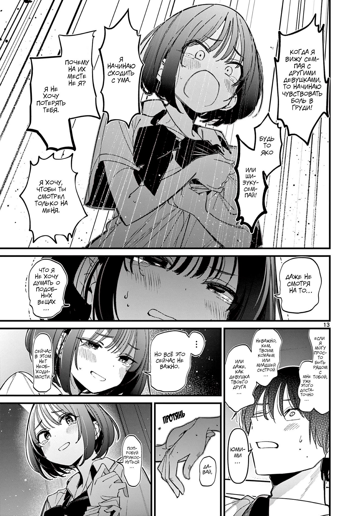 Манга Его девушка - Глава 33 Страница 14