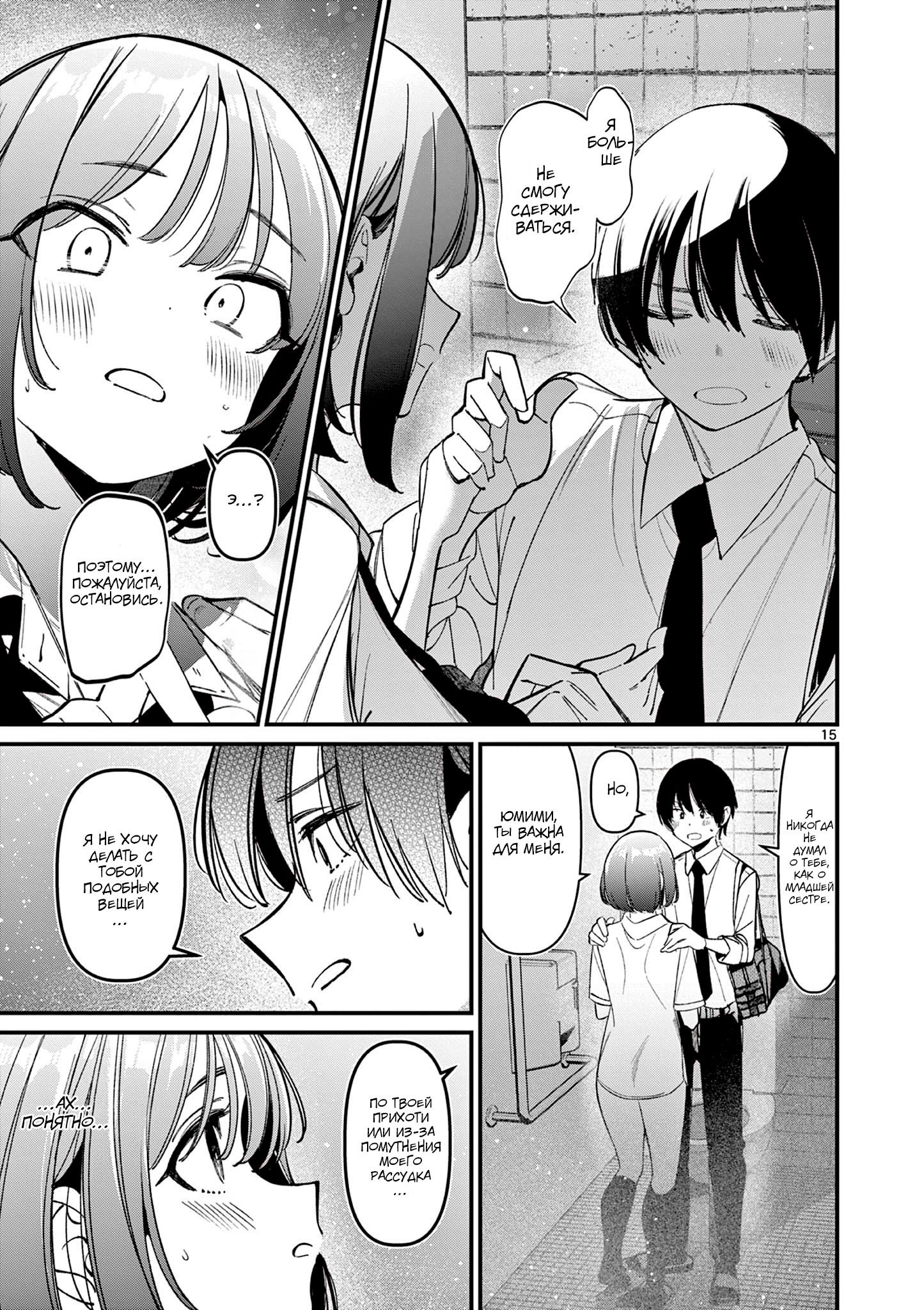 Манга Его девушка - Глава 33 Страница 16